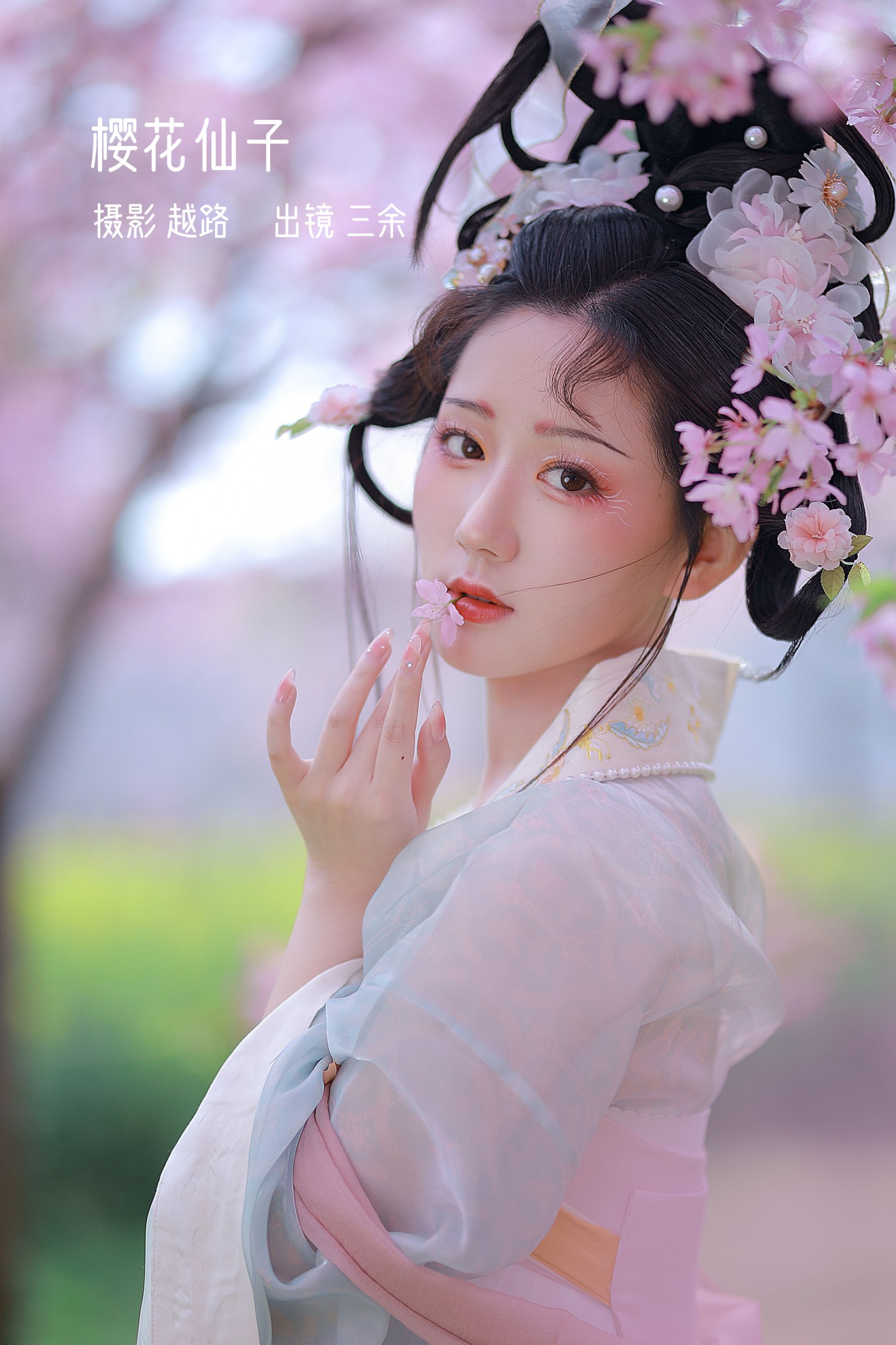图片[1] - _三余_ - 《樱花仙子》[21P] - 机器猫次元 - 机器猫次元