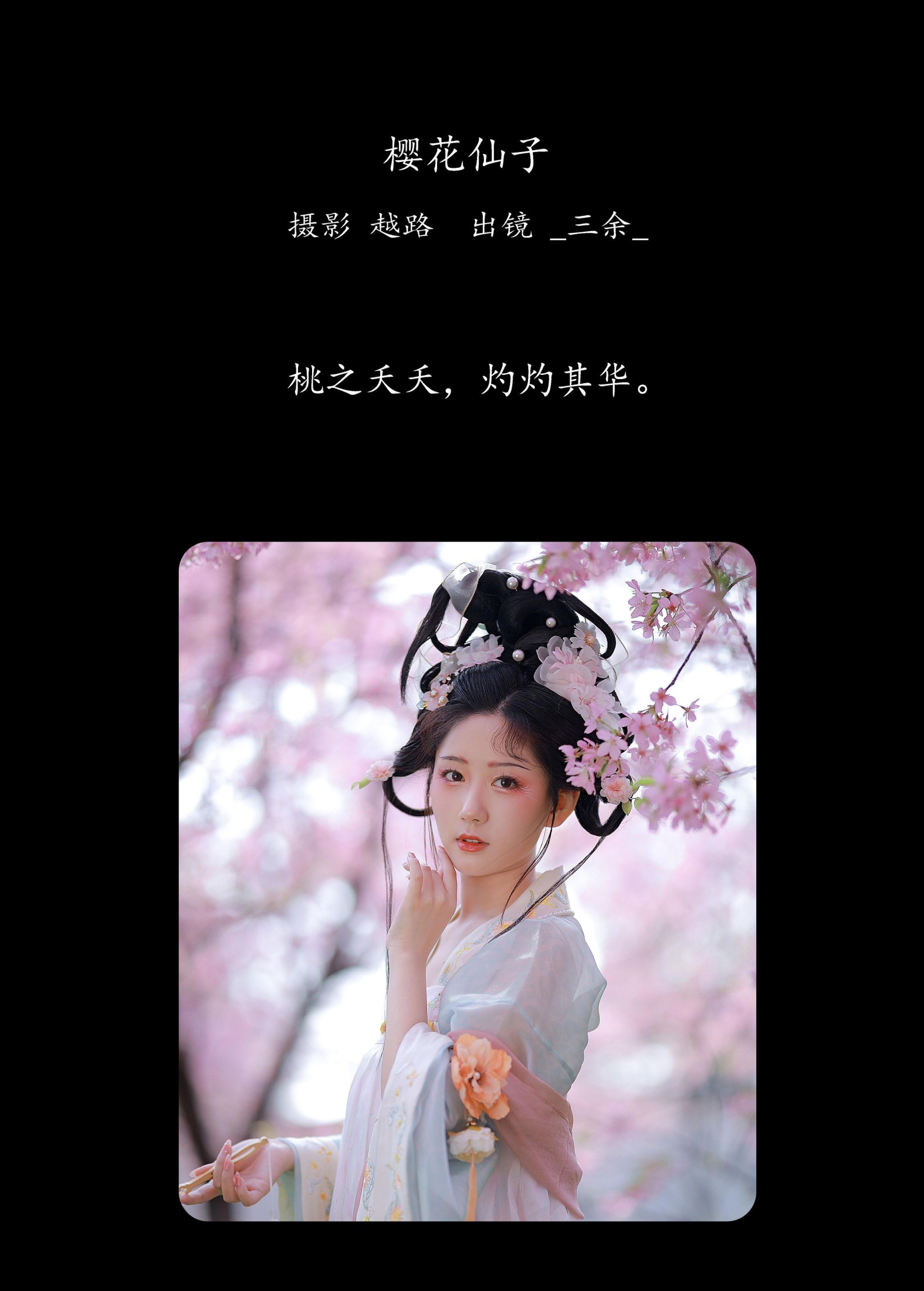 图片[2] - _三余_ - 《樱花仙子》[21P] - 机器猫次元 - 机器猫次元