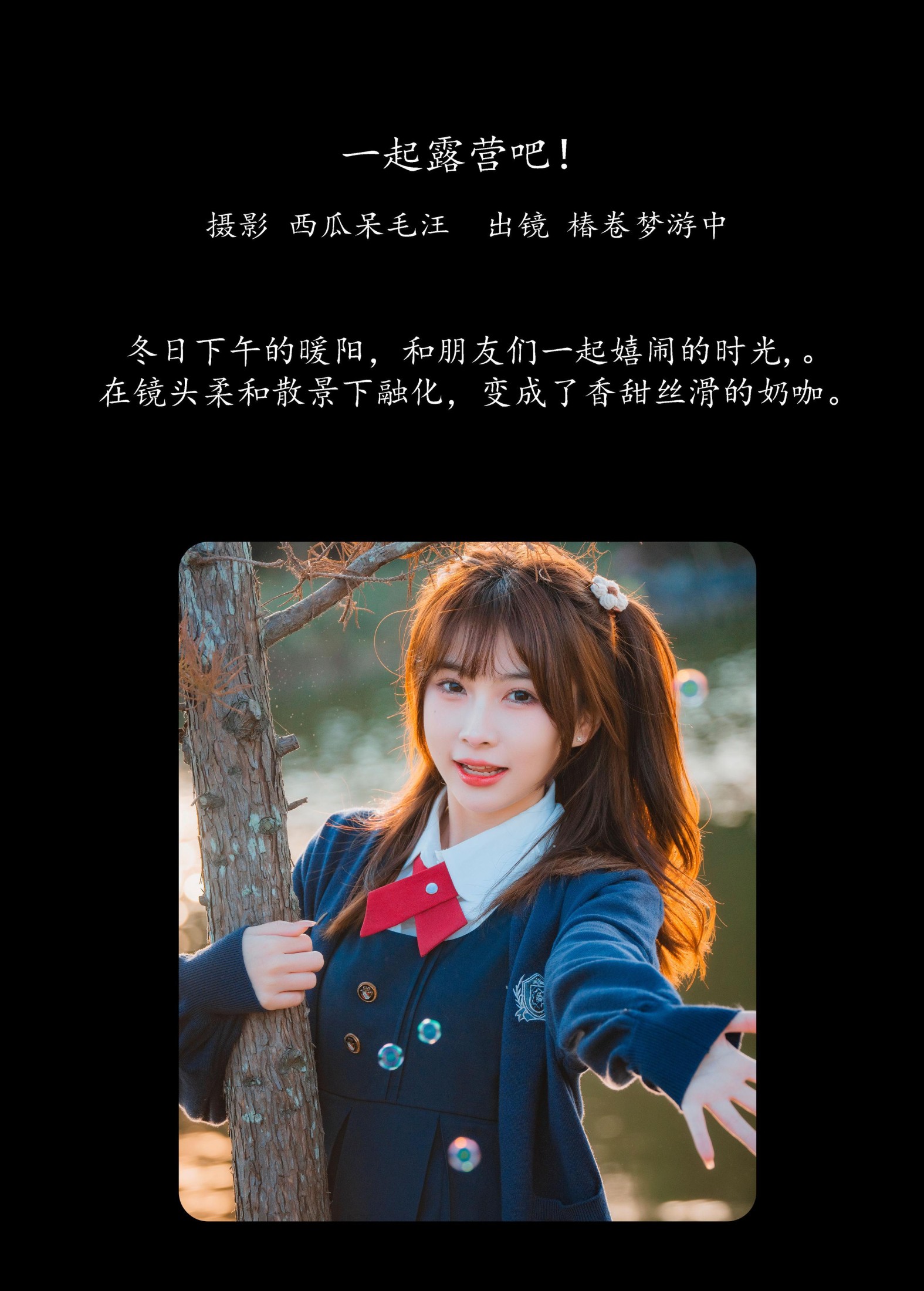 图片[2] - 椿卷梦游中 - 《一起露营吧！》[23P] - 机器猫次元 - 机器猫次元