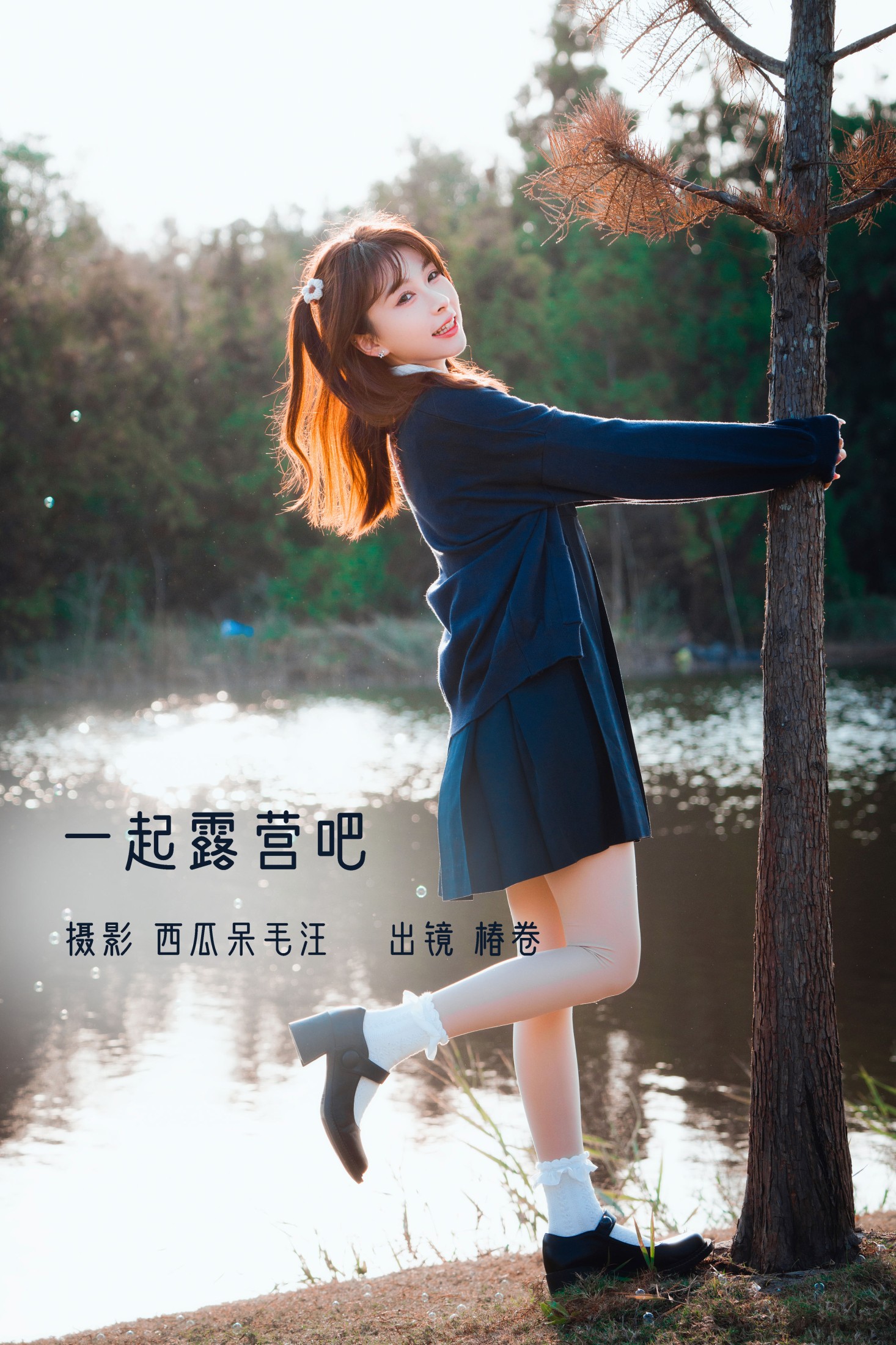 图片[1] - 椿卷梦游中 - 《一起露营吧！》[23P] - 机器猫次元 - 机器猫次元