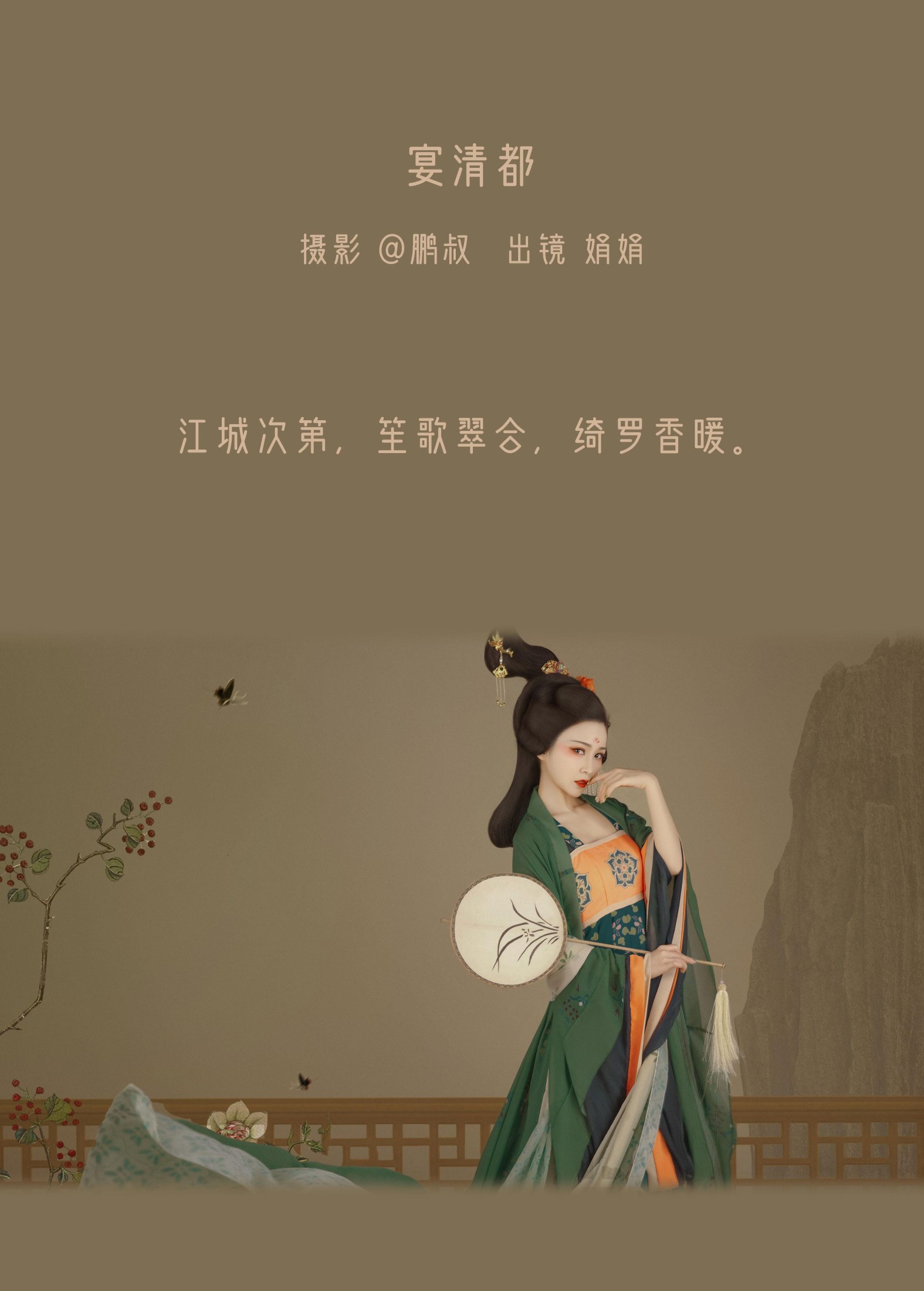 图片[2] - 娟娟 - 《宴清都》[22P] - 机器猫次元 - 机器猫次元
