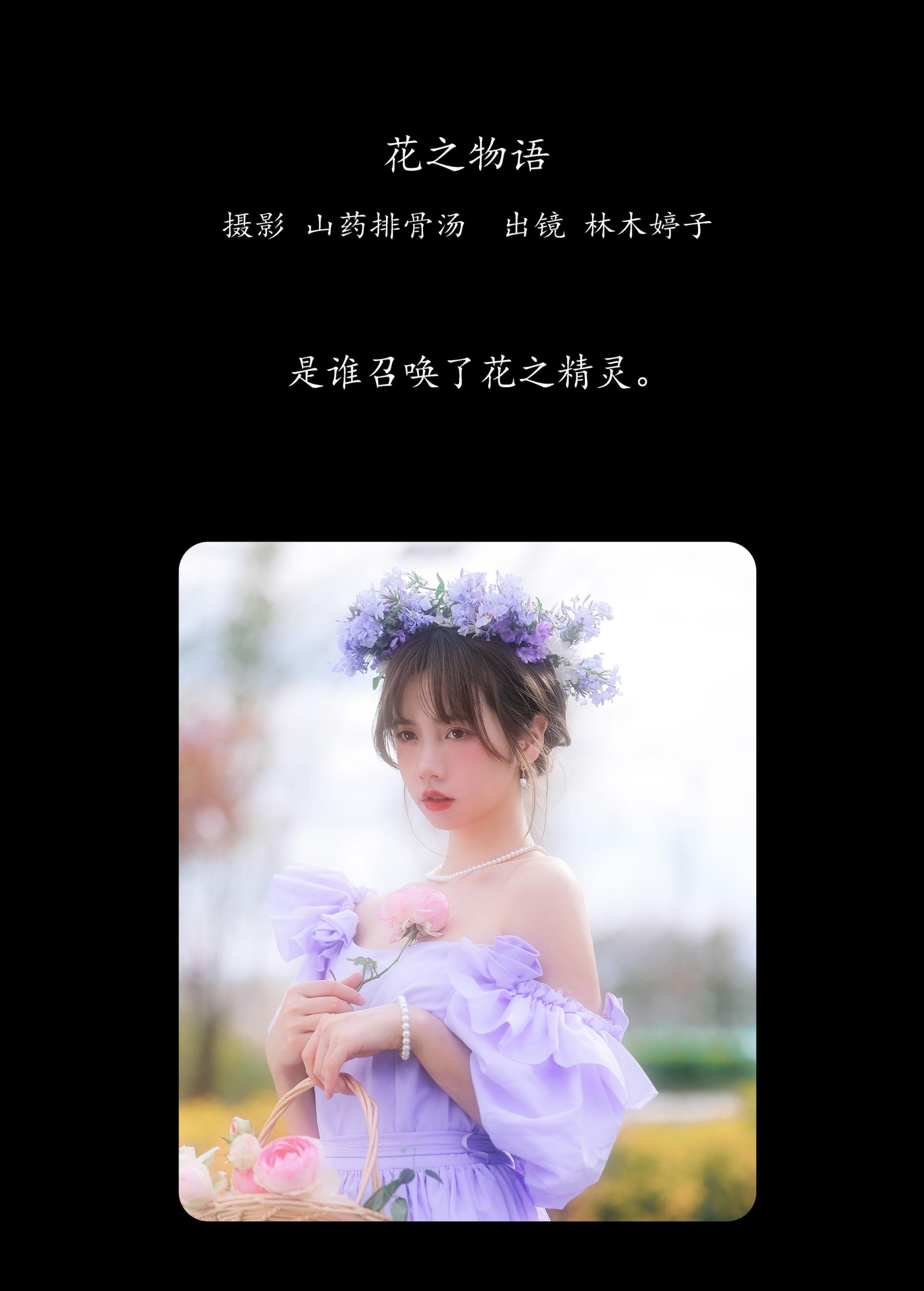 图片[2] - 林木婷子 - 《花之物语》[23P] - 机器猫次元 - 机器猫次元