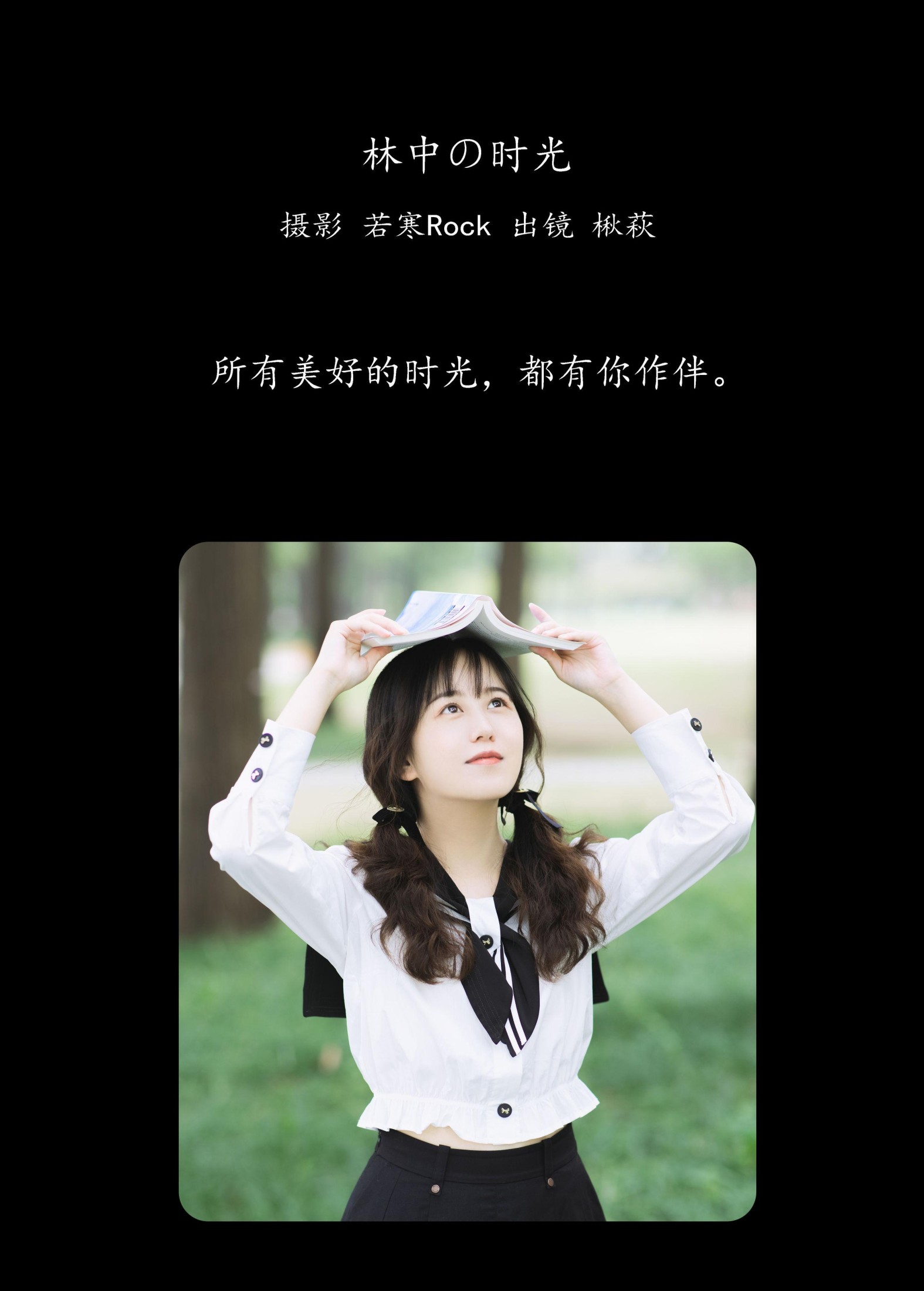 图片[2] - 楸萩 - 《林中の时光》[25P] - 机器猫次元 - 机器猫次元