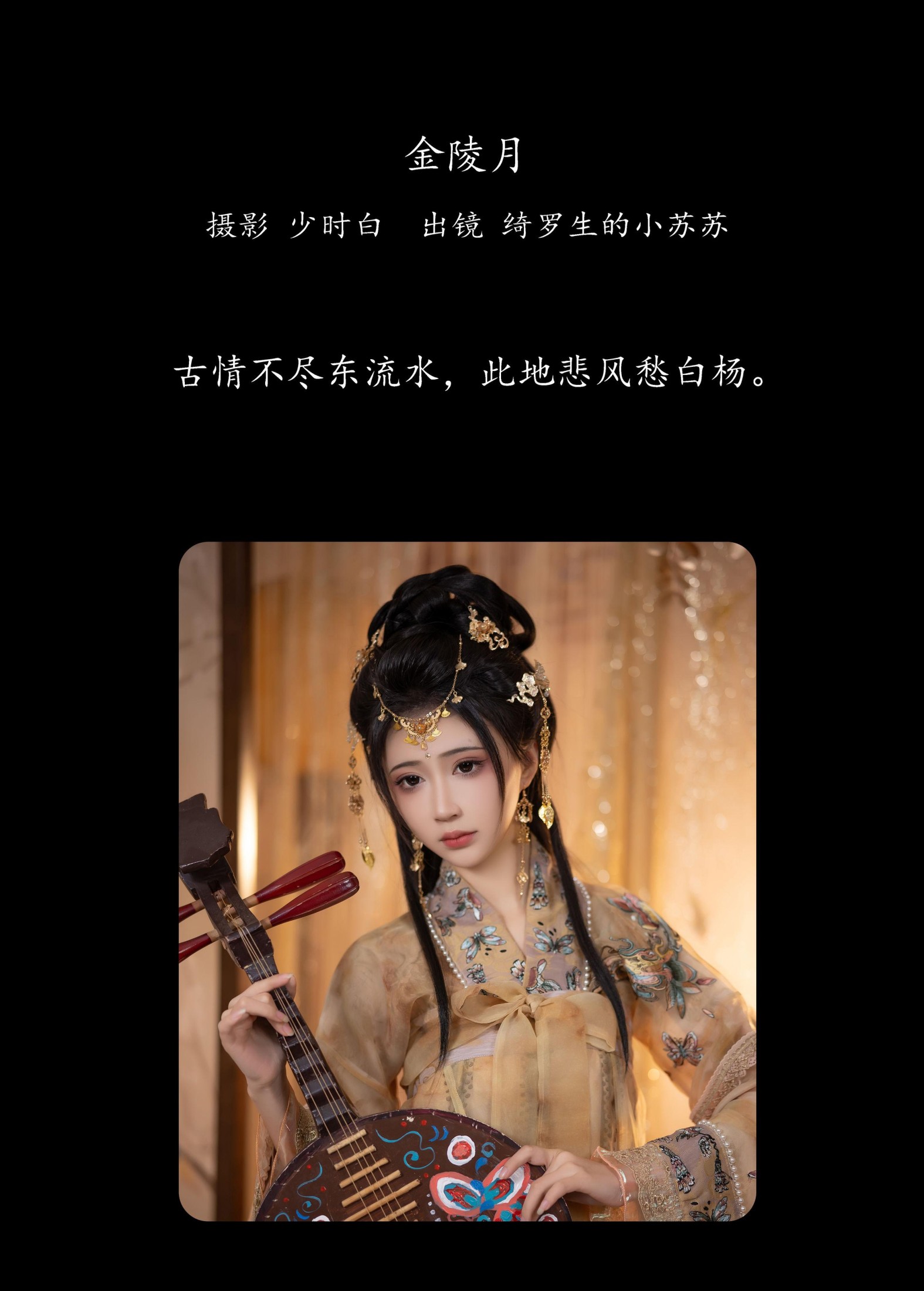 图片[2] - 绮罗生的小苏苏 - 《金陵月》[28P] - 机器猫次元 - 机器猫次元