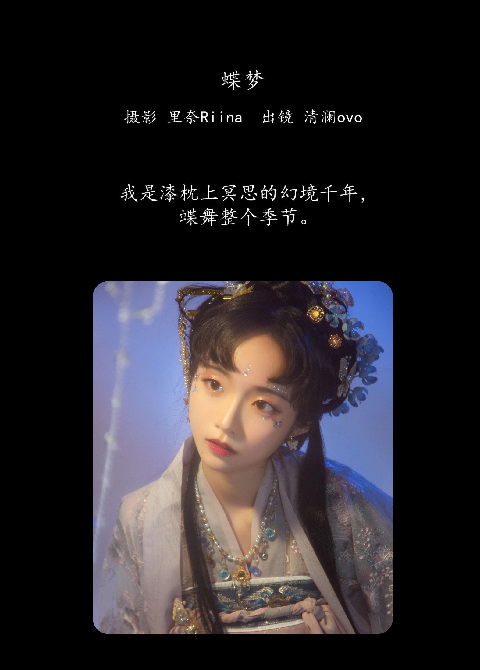 图片[2] - 清澜ovo - 《蝶梦》[22P] - 机器猫次元 - 机器猫次元