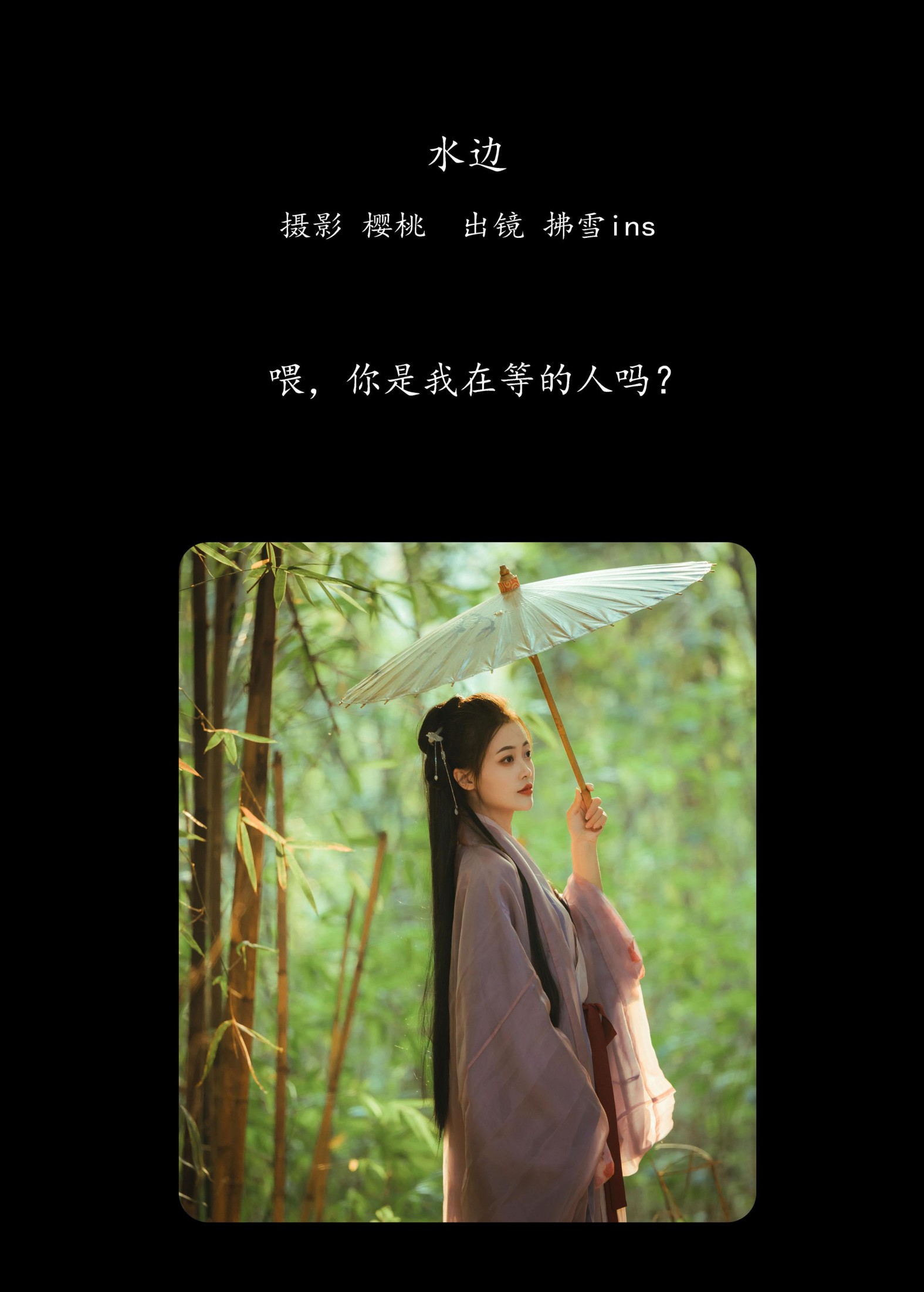 图片[2] - 拂雪ins - 《水边》[30P] - 机器猫次元 - 机器猫次元