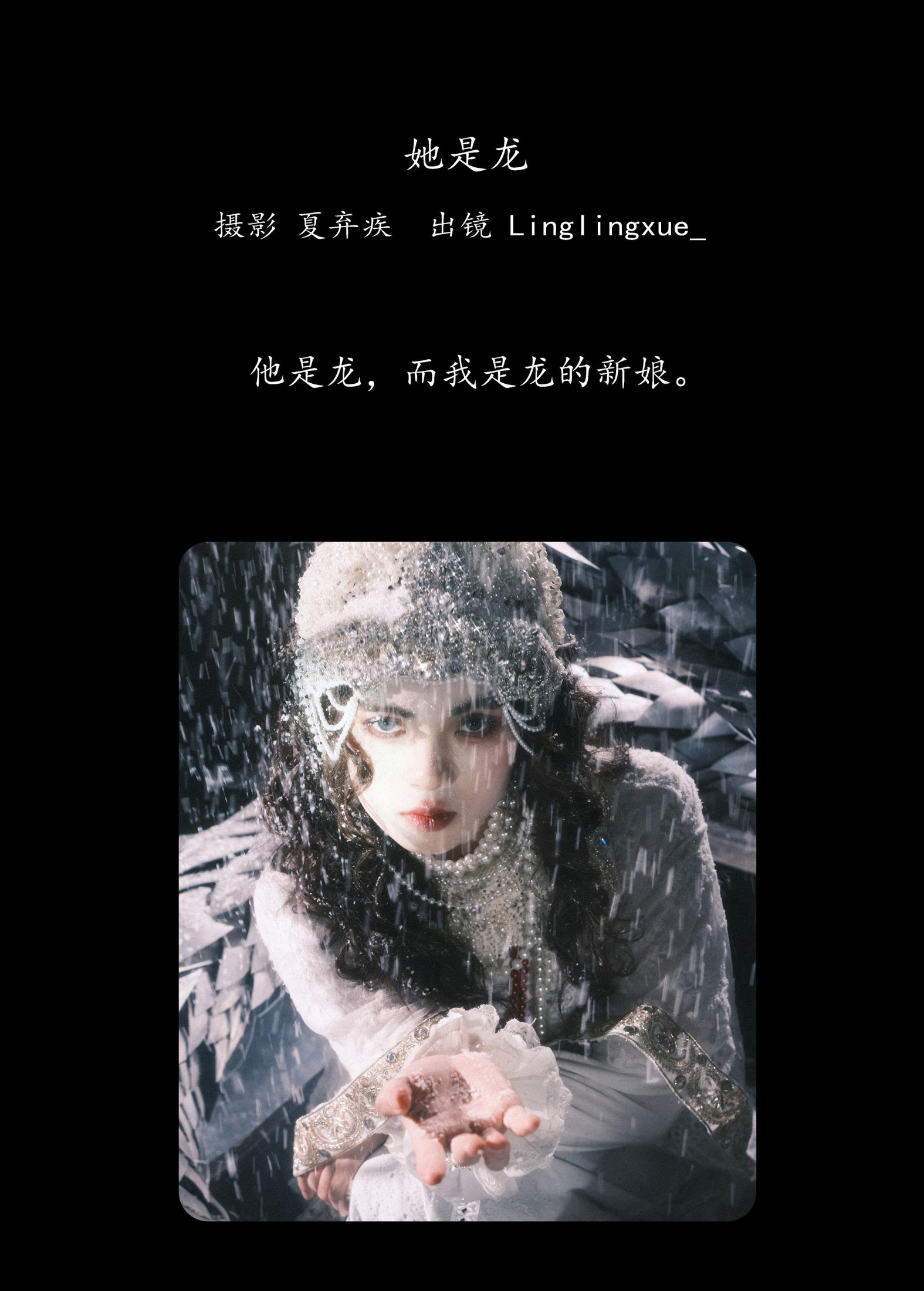 图片[2] - 凌雪 - 《她是龙》[29P] - 机器猫次元 - 机器猫次元