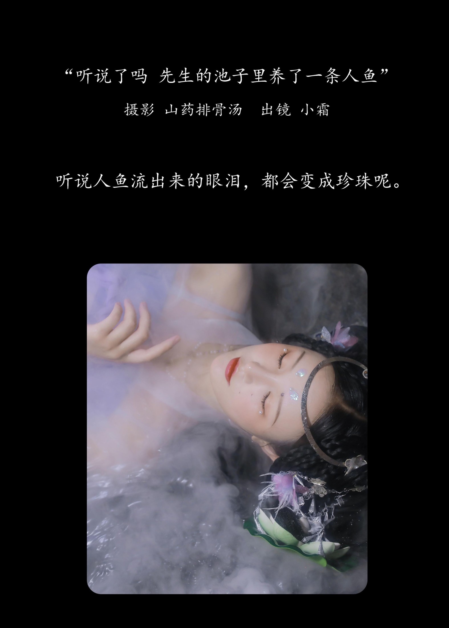 图片[2] - 小霜 - 《听说了吗，先生的池子里养了一条人鱼。》[23P] - 机器猫次元 - 机器猫次元
