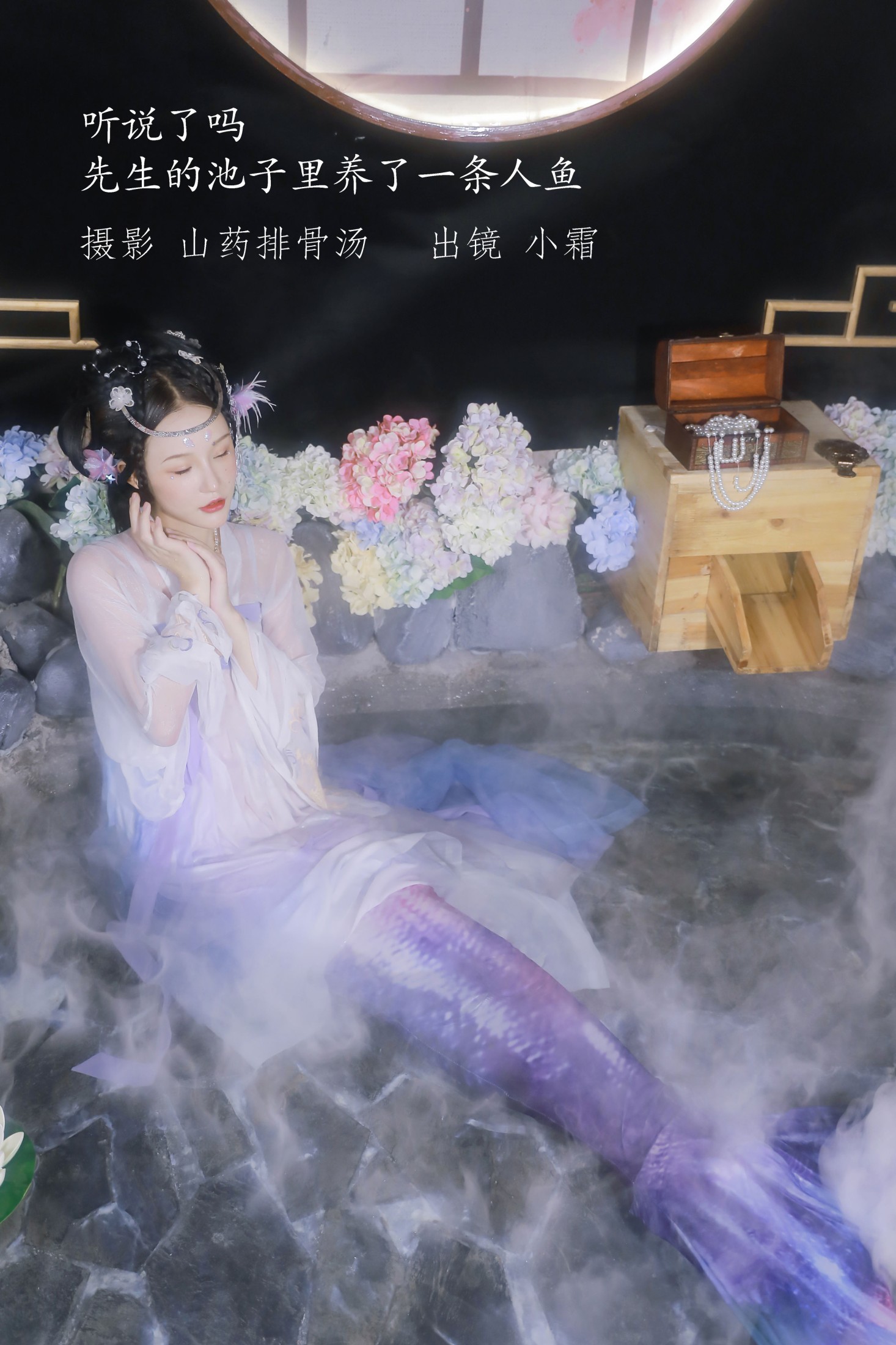 图片[1] - 小霜 - 《听说了吗，先生的池子里养了一条人鱼。》[23P] - 机器猫次元 - 机器猫次元