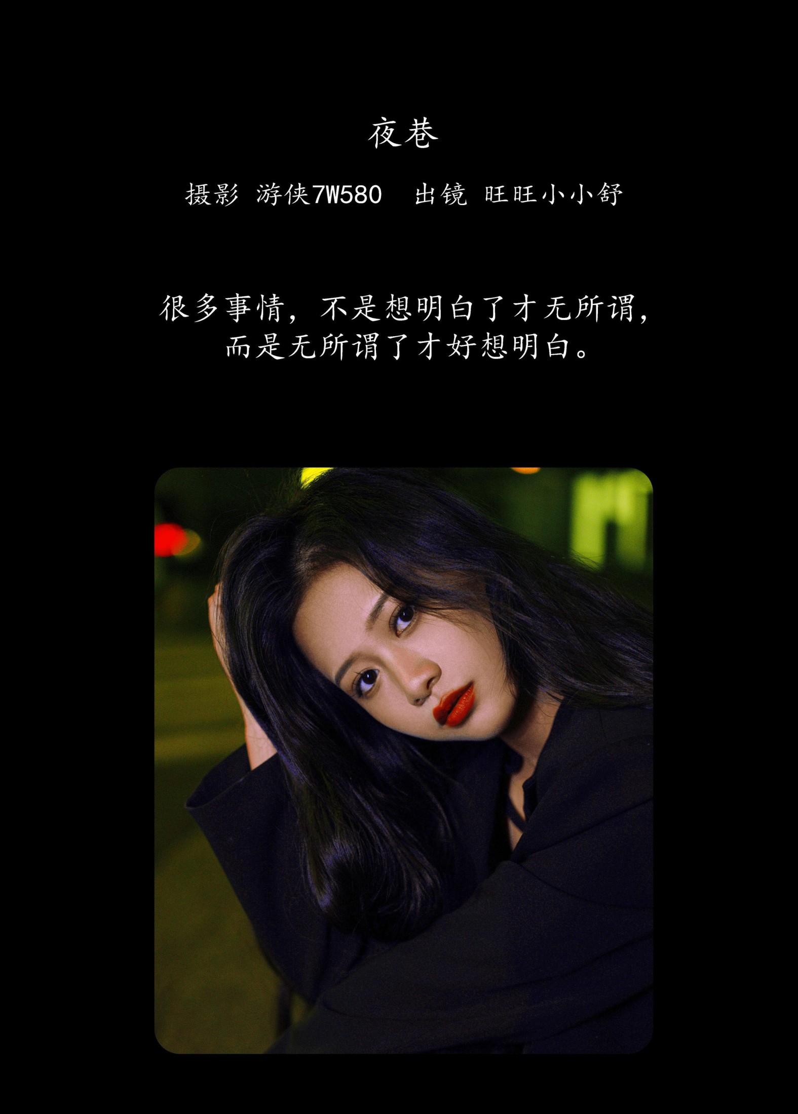 图片[2] - 橙子舒 - 《夜巷》[22P] - 机器猫次元 - 机器猫次元
