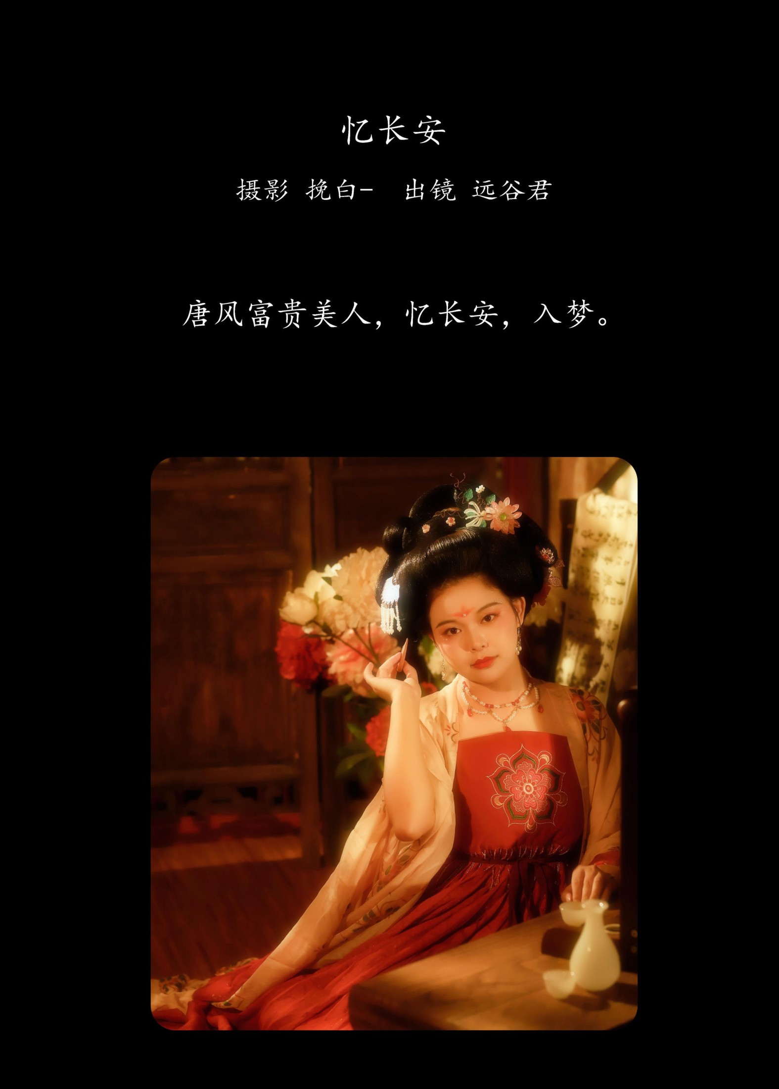图片[2] - 远谷君 - 《忆长安》[22P] - 机器猫次元 - 机器猫次元