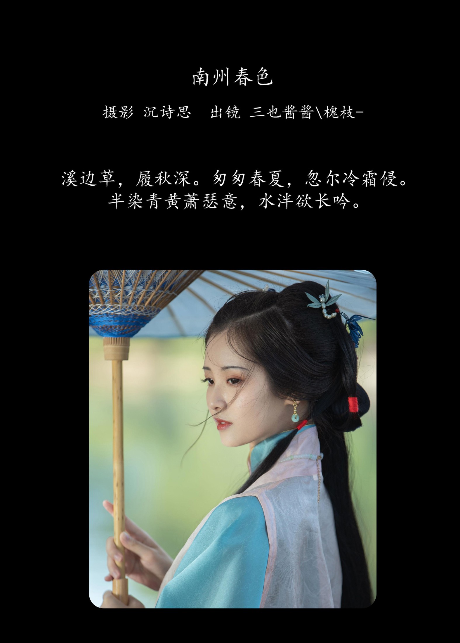 图片[2] - 三也酱酱 槐枝- 《南州春色》[34P] - 机器猫次元 - 机器猫次元