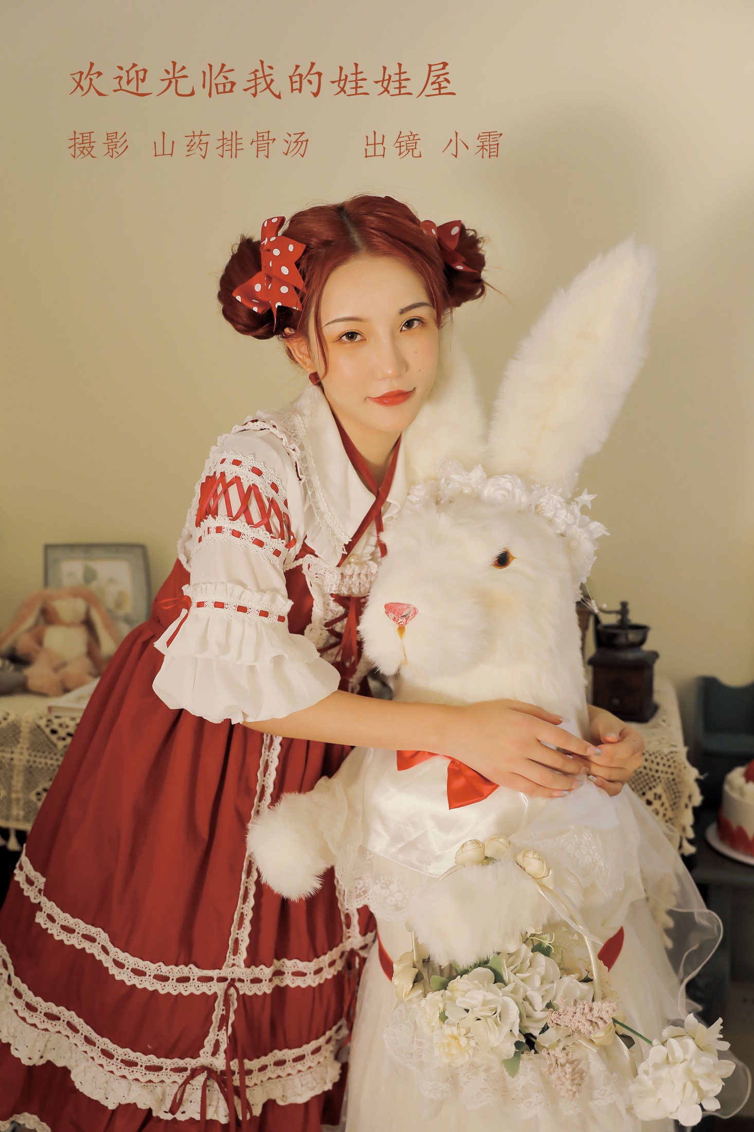 图片[1] - 小霜 - 《欢迎光临我的娃娃屋》[31P] - 机器猫次元 - 机器猫次元