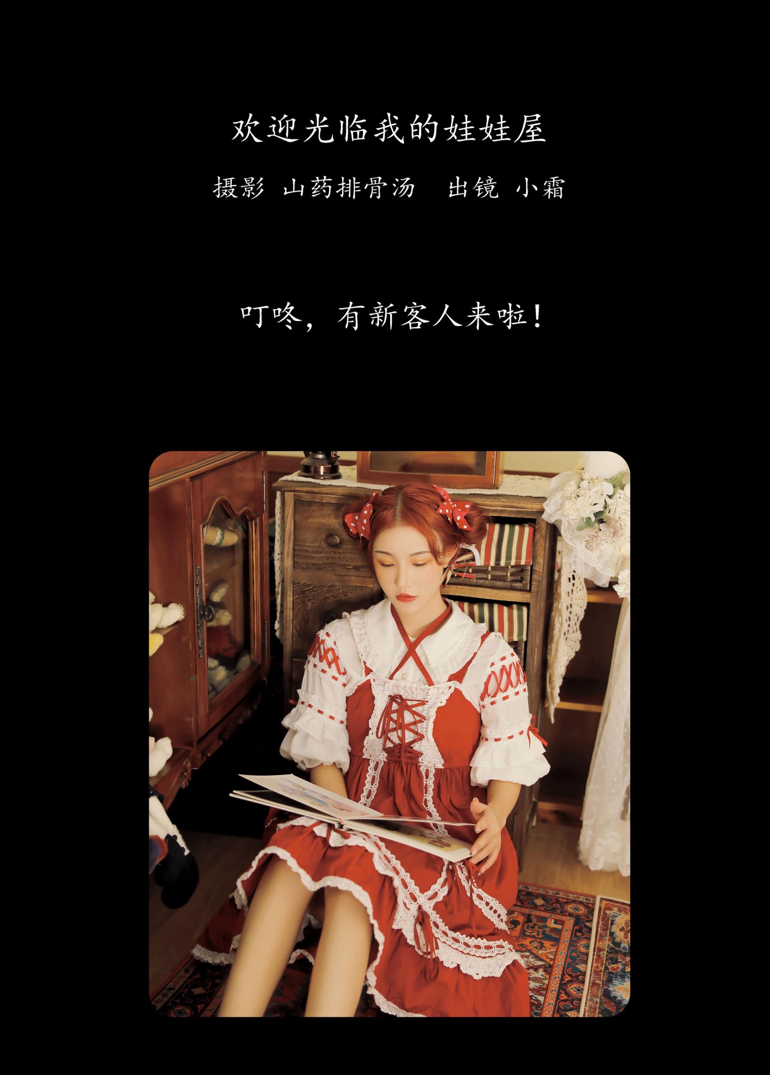 图片[2] - 小霜 - 《欢迎光临我的娃娃屋》[31P] - 机器猫次元 - 机器猫次元