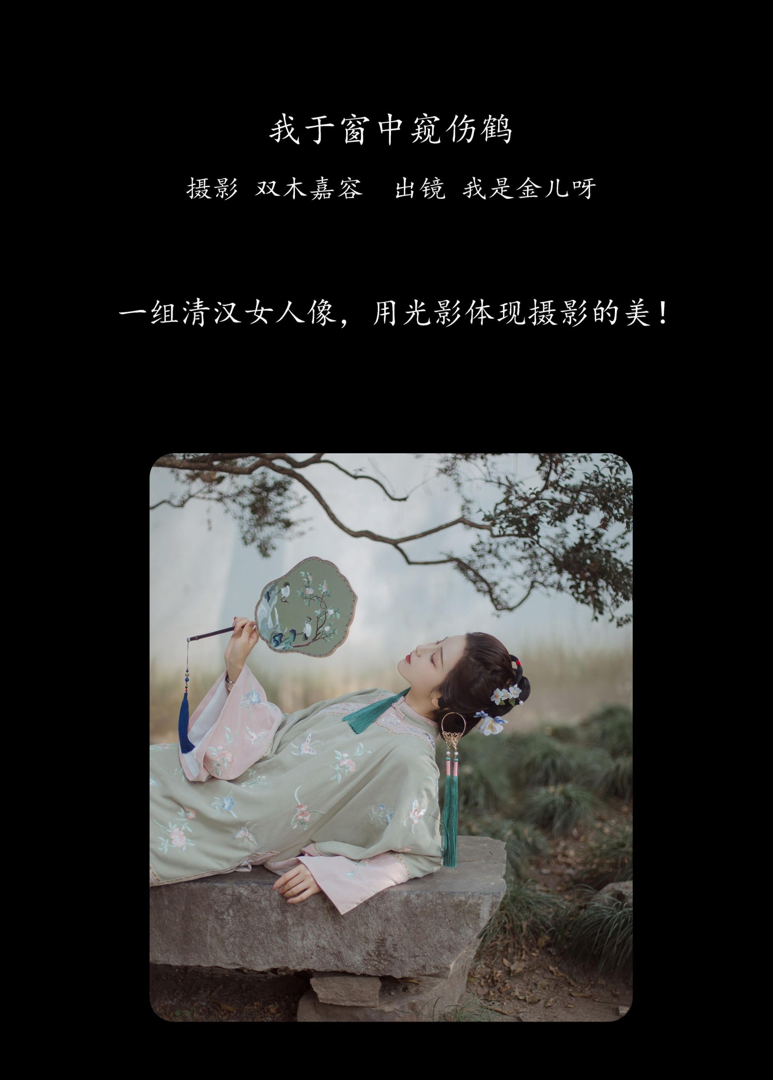 图片[2] - 我是金儿呀 - 《我于窗中窥伤鹤》[26P] - 机器猫次元 - 机器猫次元