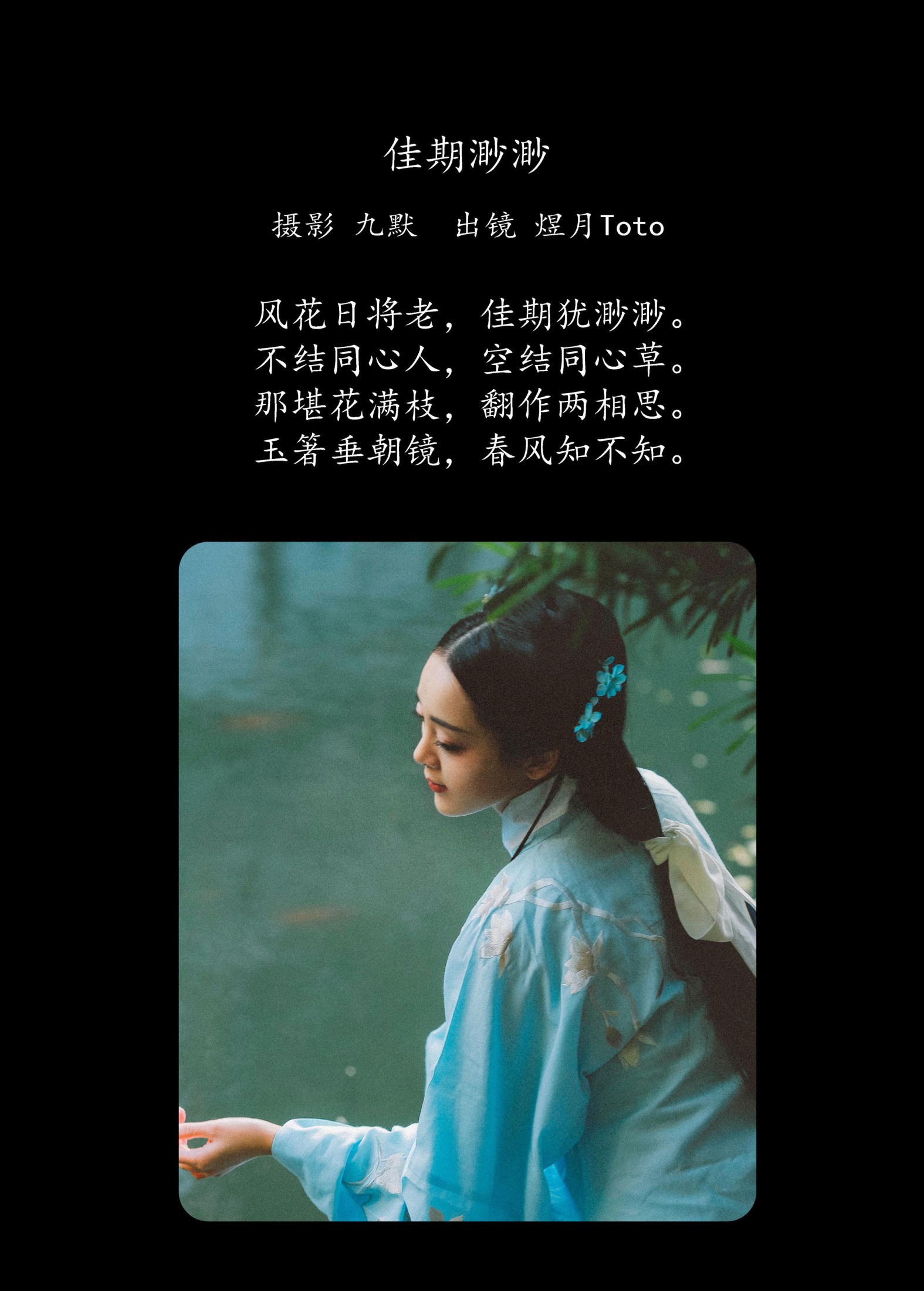 图片[2] - 煜月Toto - 《佳期渺渺》[29P] - 机器猫次元 - 机器猫次元