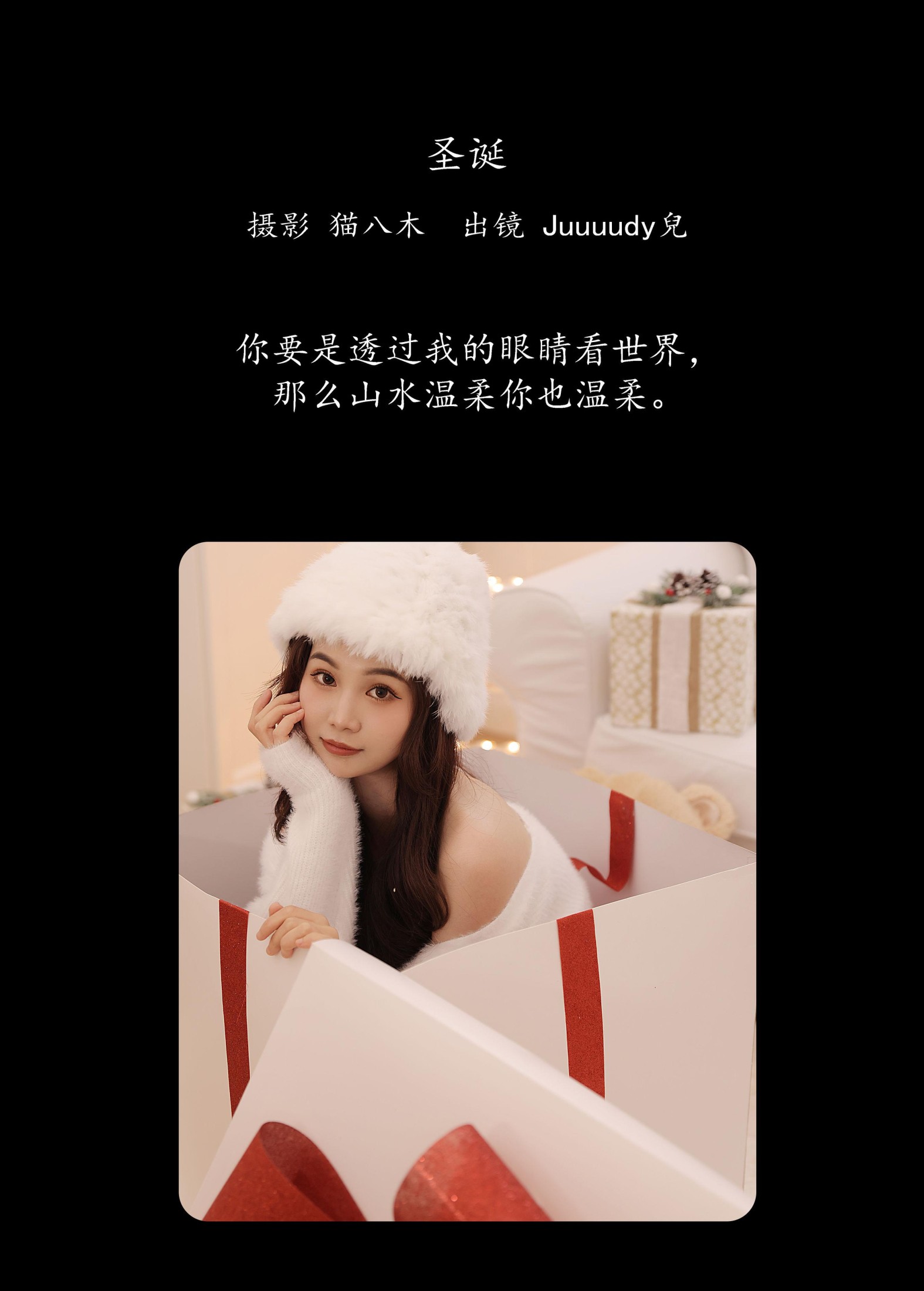 图片[2] - Juuuudy兒 - 《圣诞》[23P] - 机器猫次元 - 机器猫次元