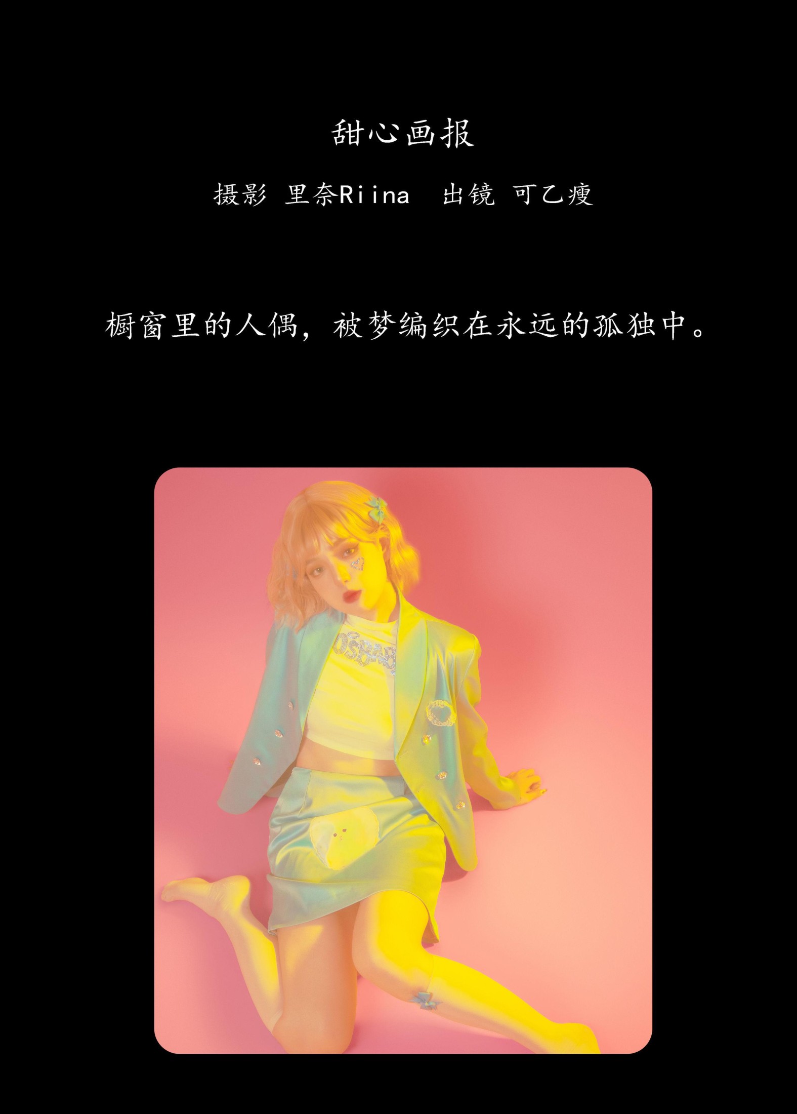 图片[2] - 可乙瘦 - 《甜心画报》[28P] - 机器猫次元 - 机器猫次元