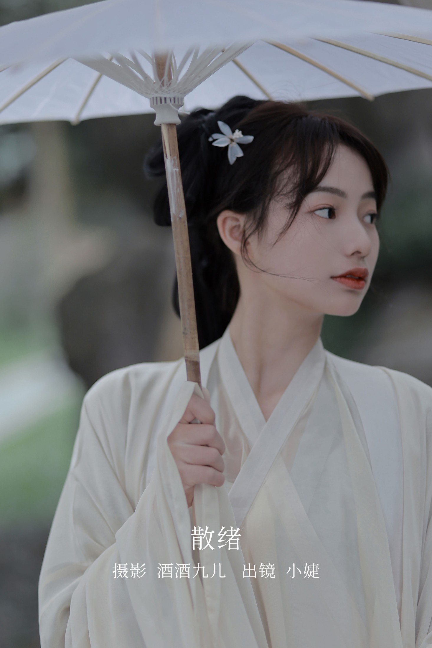 图片[1] - 小婕 - 《散绪》[29P] - 机器猫次元 - 机器猫次元
