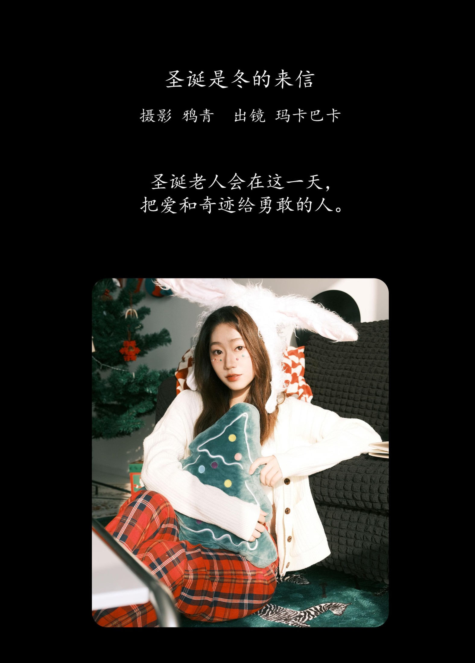 图片[2] - 社恐的乱乱 - 《圣诞是冬的来信》[20P] - 机器猫次元 - 机器猫次元