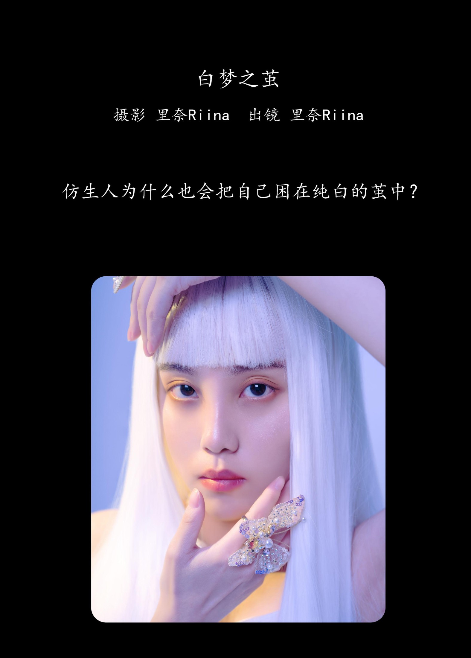 图片[2] - 里奈Riina - 《白梦之茧》[22P] - 机器猫次元 - 机器猫次元