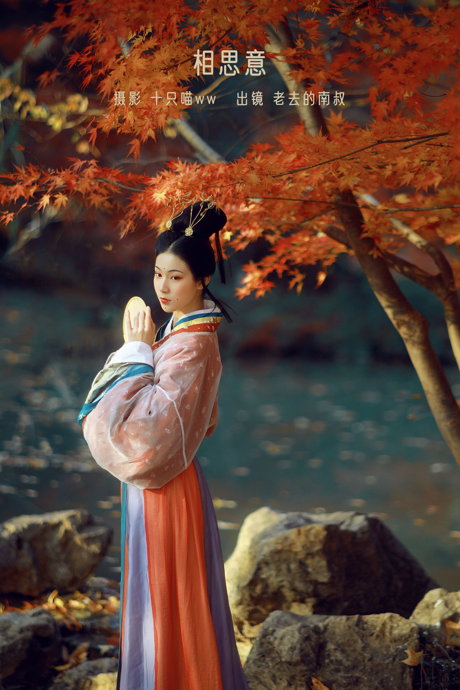 图片[1] - 见南山 - 《相思意》[22P] - 机器猫次元 - 机器猫次元