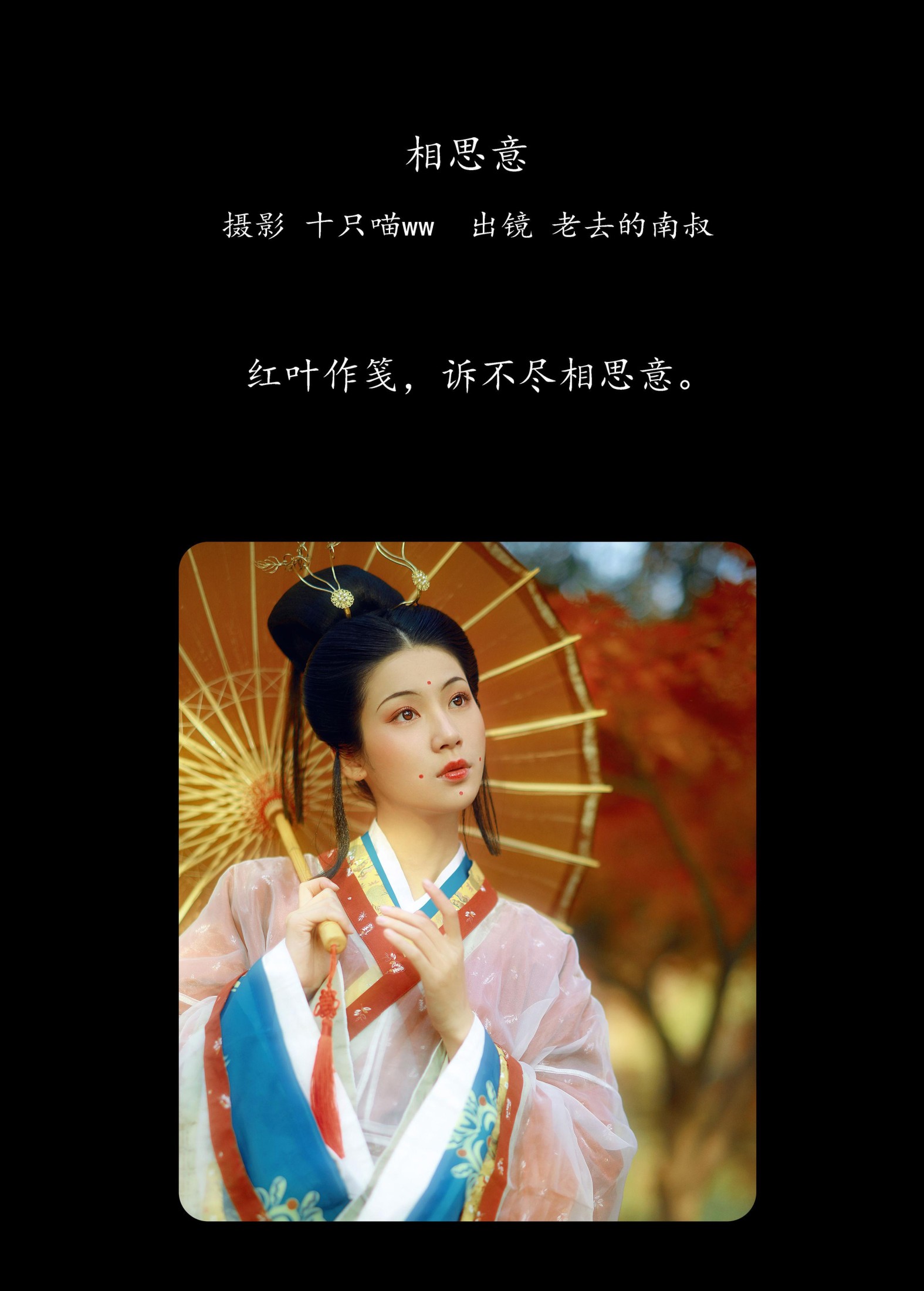 图片[2] - 见南山 - 《相思意》[22P] - 机器猫次元 - 机器猫次元
