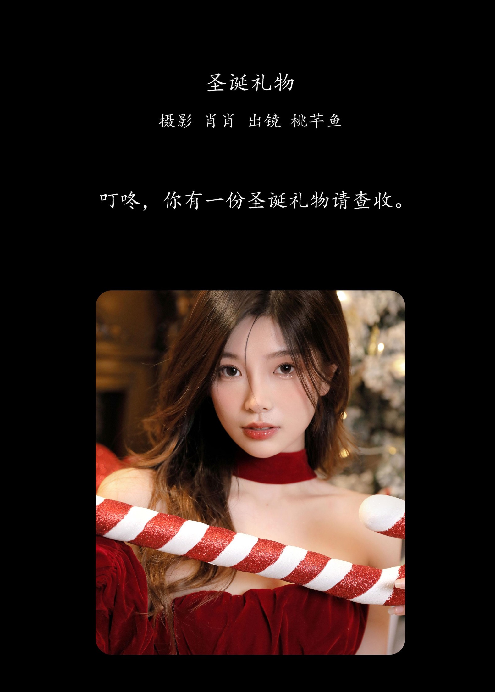 图片[2] - 桃芊鱼 - 《圣诞礼物》[23P] - 机器猫次元 - 机器猫次元