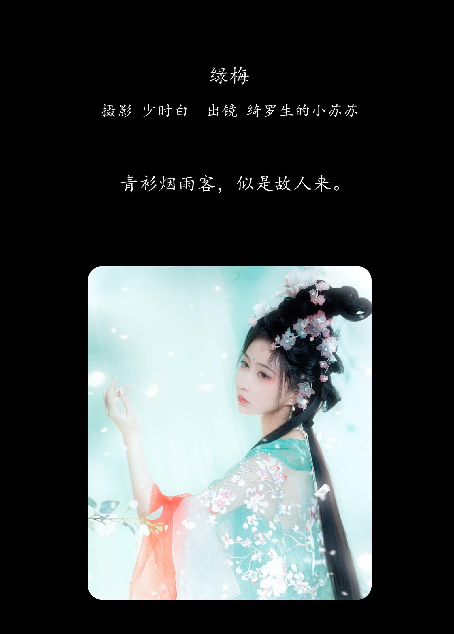 图片[2] - 绮罗生的小苏苏 - 《绿梅》[28P] - 机器猫次元 - 机器猫次元