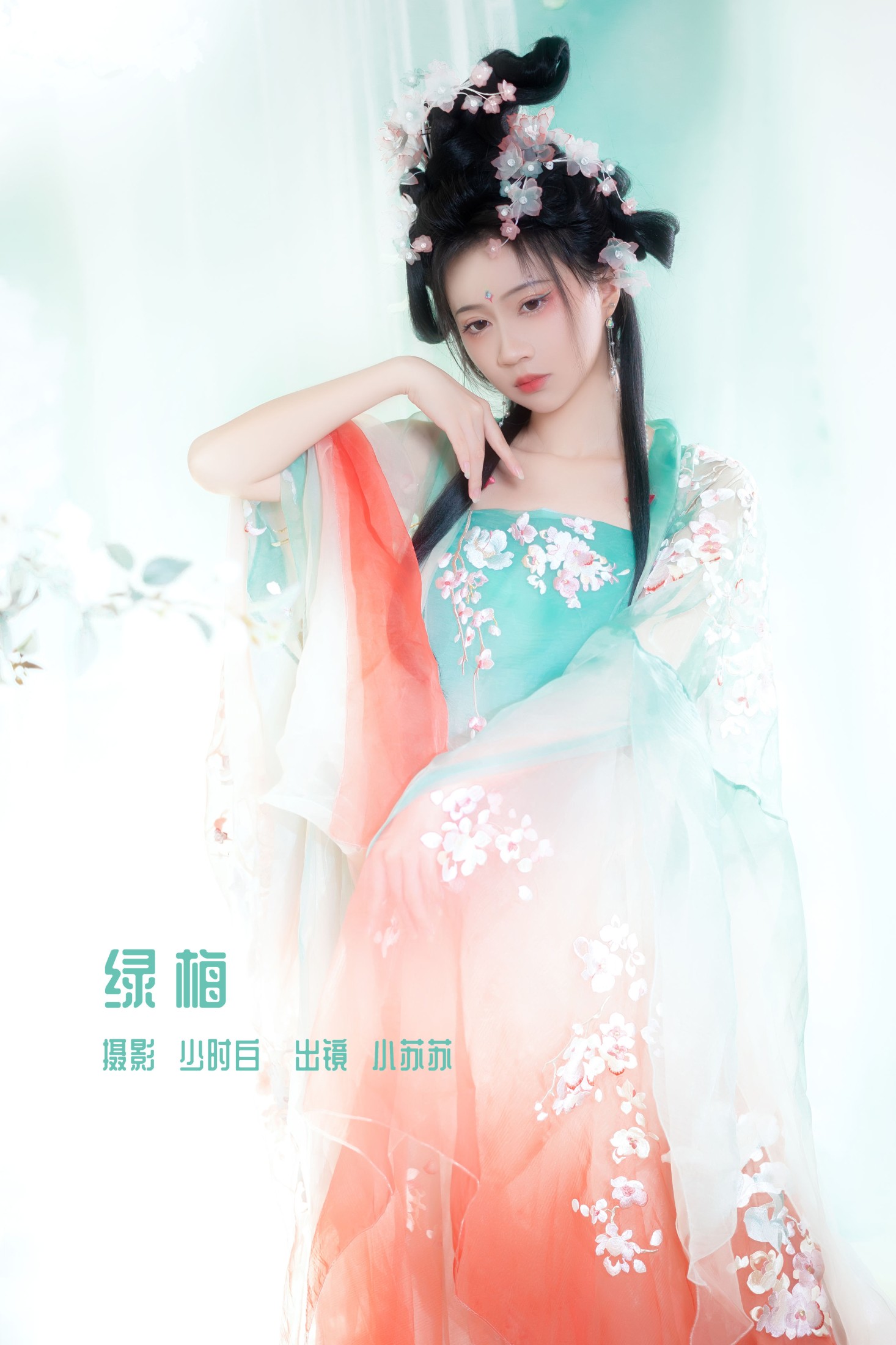 图片[1] - 绮罗生的小苏苏 - 《绿梅》[28P] - 机器猫次元 - 机器猫次元