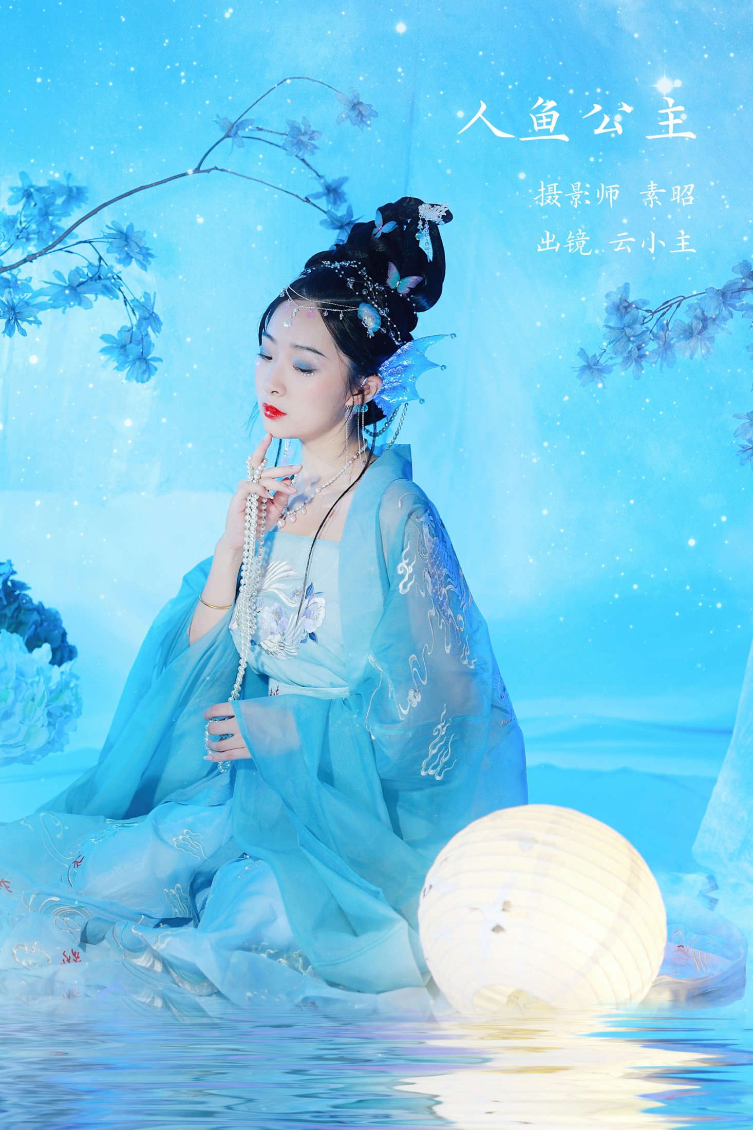 图片[1] - 云小主好脾气 - 《人鱼公主》[20P] - 机器猫次元 - 机器猫次元