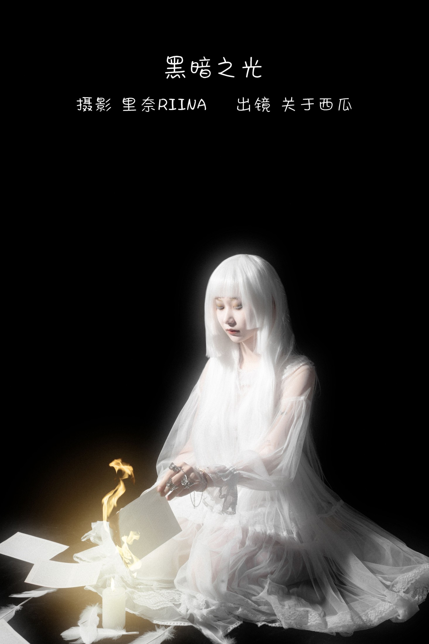 图片[1] - 关于西瓜 - 《黑暗之光》[22P] - 机器猫次元 - 机器猫次元
