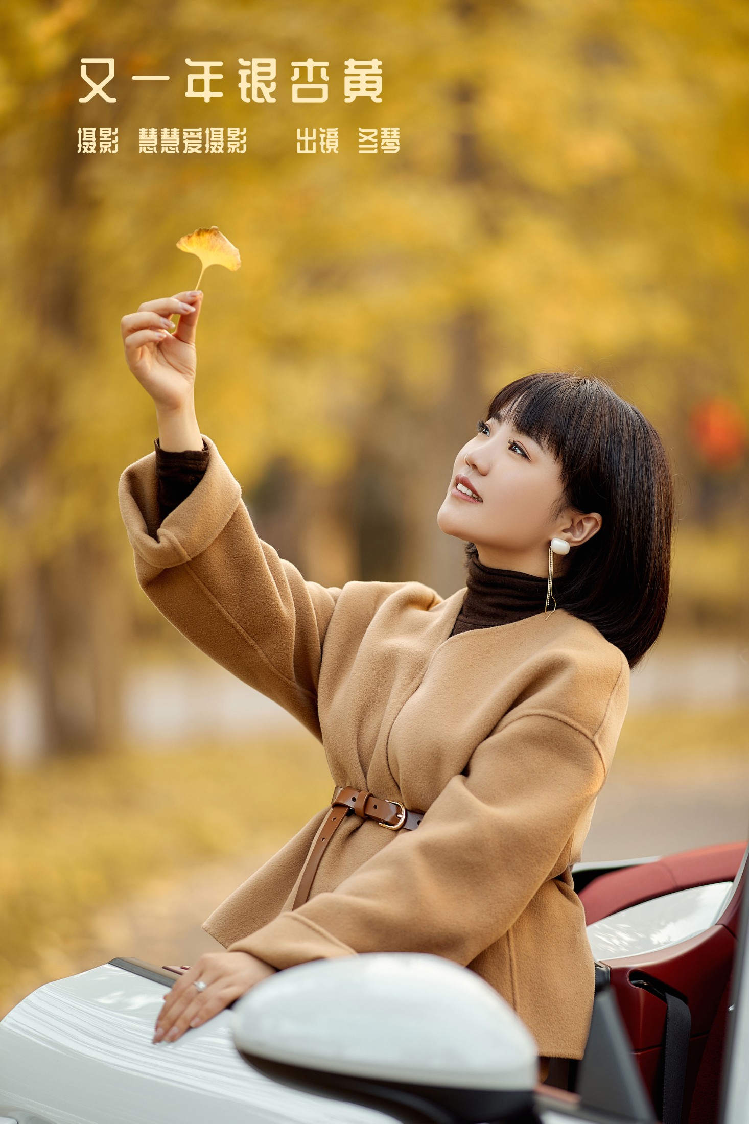 图片[1] - 冬琴 - 《又一年银杏黄》[35P] - 机器猫次元 - 机器猫次元