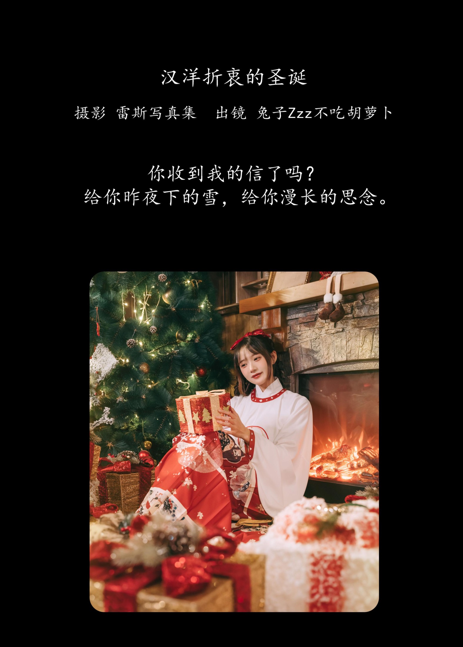 图片[2] - 兔子Zzz不吃胡萝卜 - 《汉洋折衷的圣诞》[29P] - 机器猫次元 - 机器猫次元