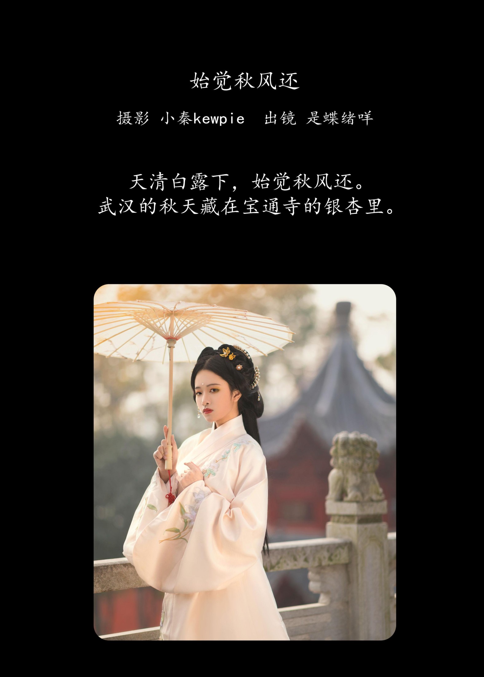 图片[2] - 是蝶绪咩 - 《始觉秋风还》[20P] - 机器猫次元 - 机器猫次元