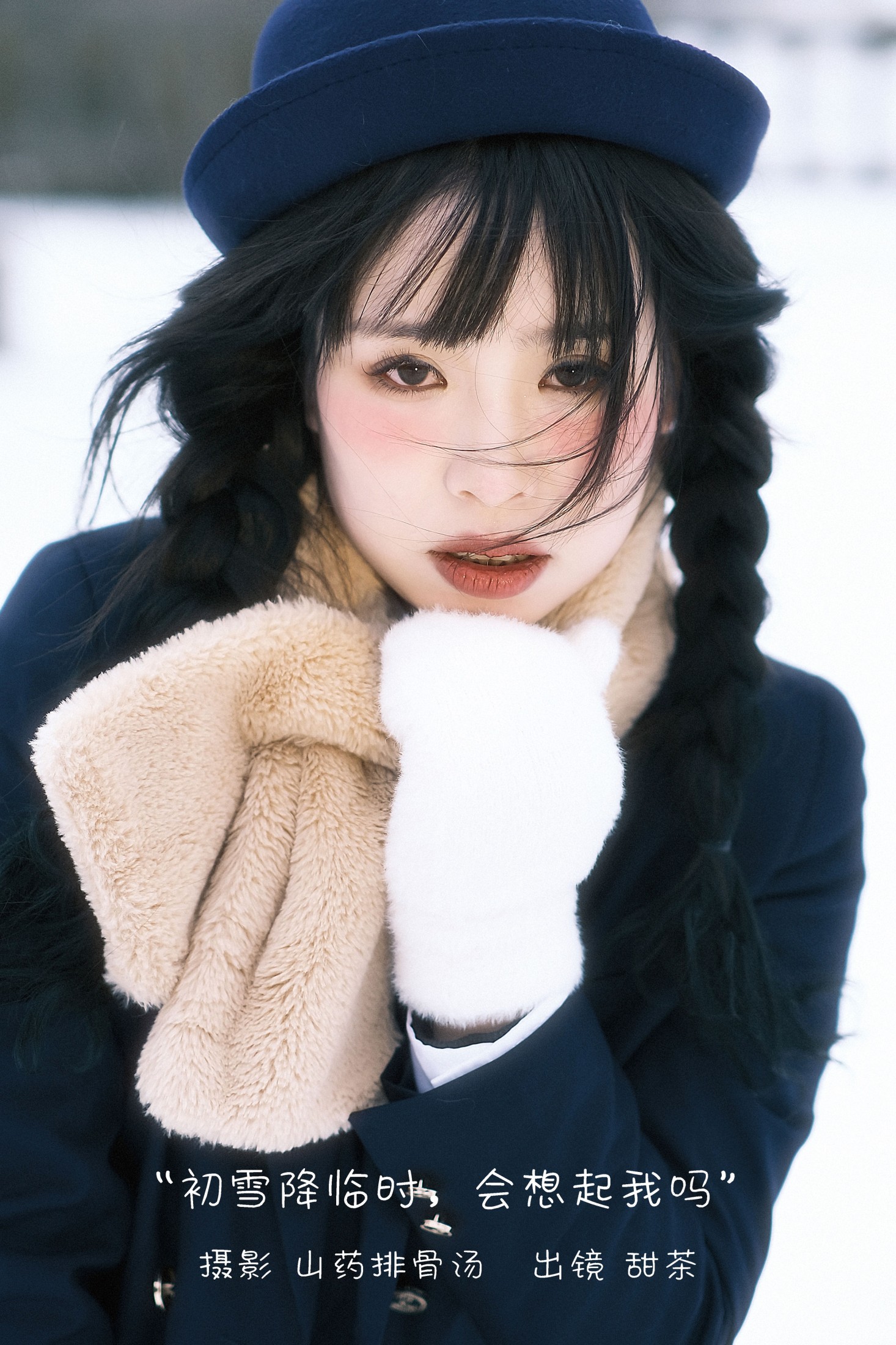 图片[1] - 甜茶 - 《初雪降临时，会想起我吗》[23P] - 机器猫次元 - 机器猫次元