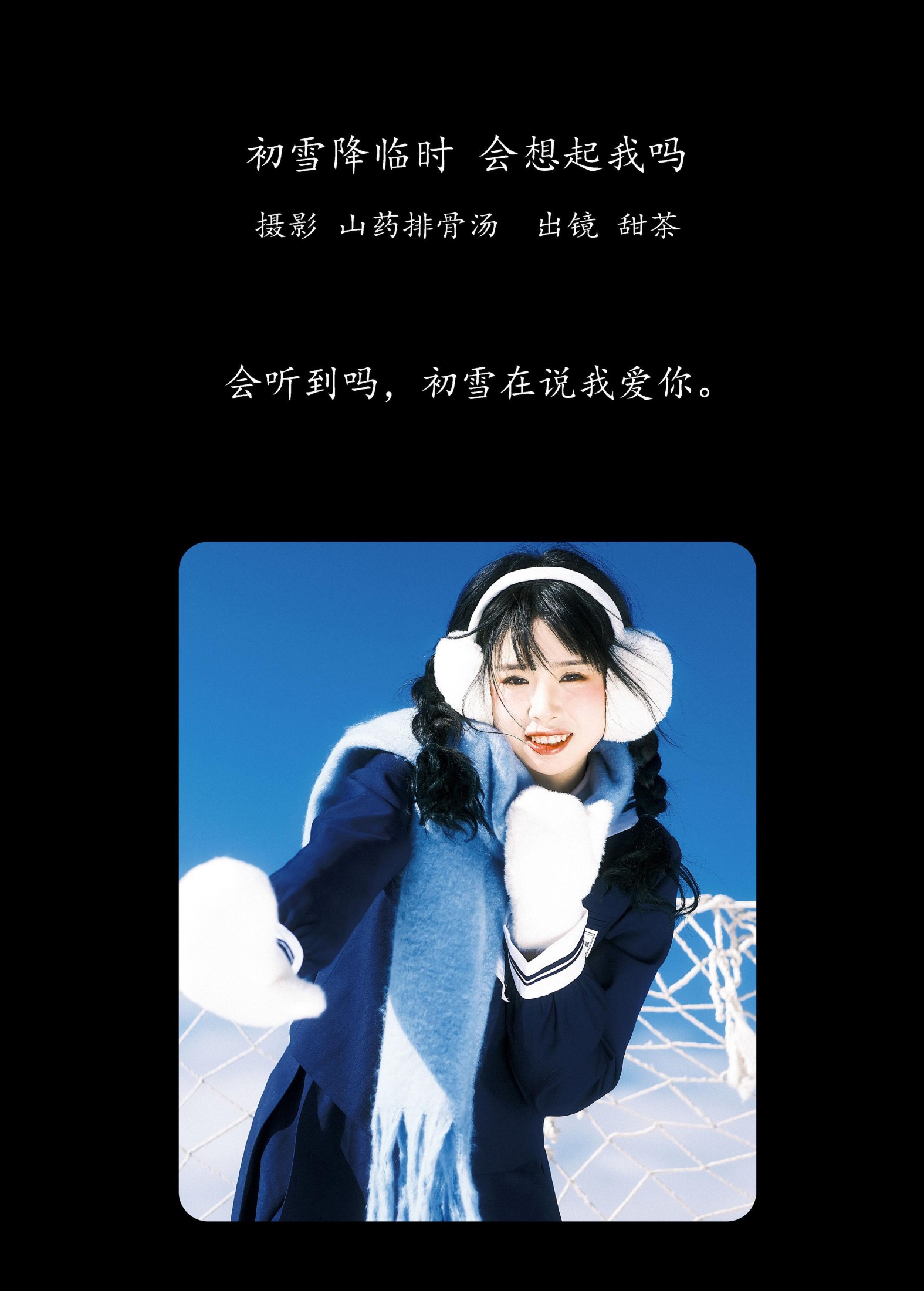 图片[2] - 甜茶 - 《初雪降临时，会想起我吗》[23P] - 机器猫次元 - 机器猫次元
