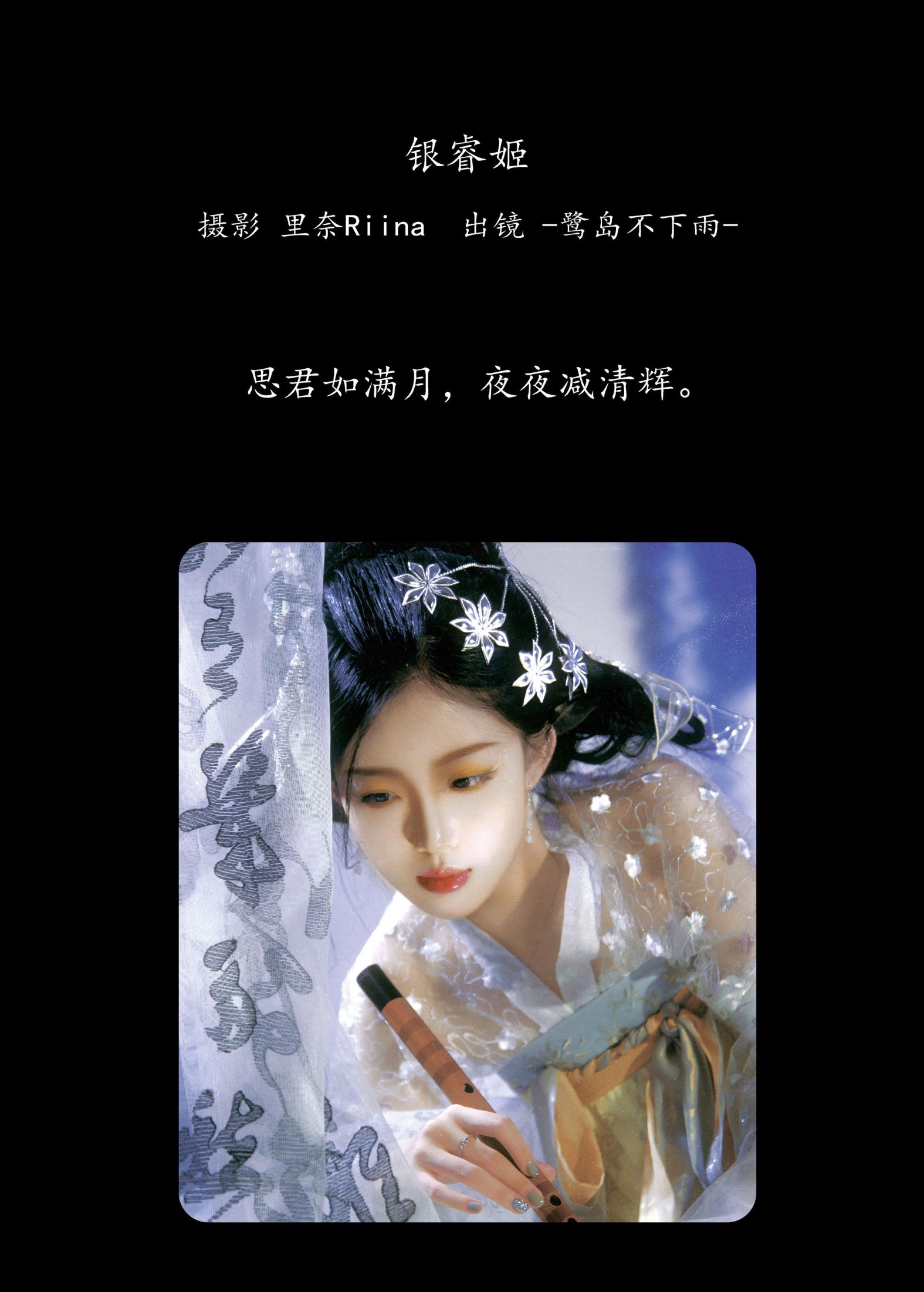 图片[2] - -鹭岛不下雨- 《银睿姬》[35P] - 机器猫次元 - 机器猫次元