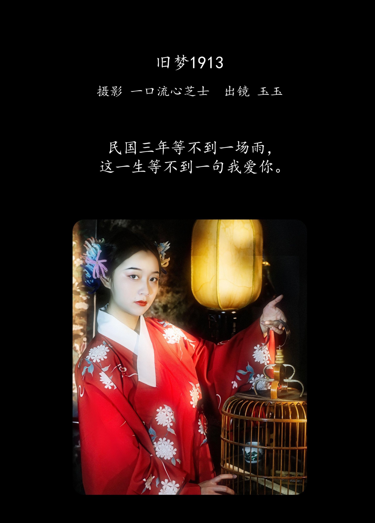 图片[2] - 玉玉 - 《旧梦1913》[24P] - 机器猫次元 - 机器猫次元