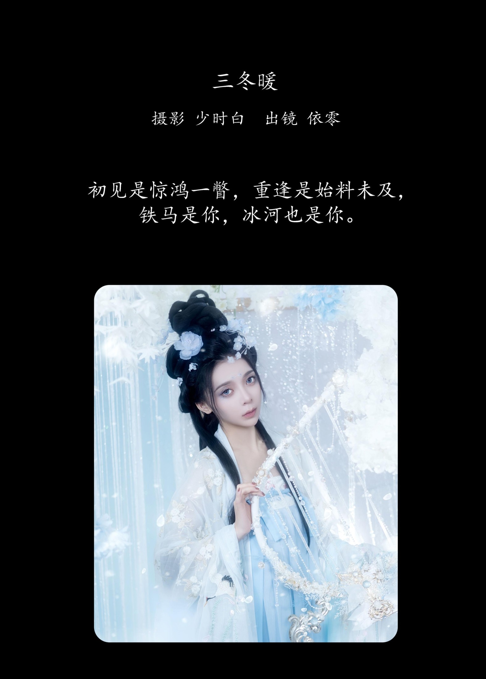 图片[2] - 依零 - 《三冬暖》[29P] - 机器猫次元 - 机器猫次元