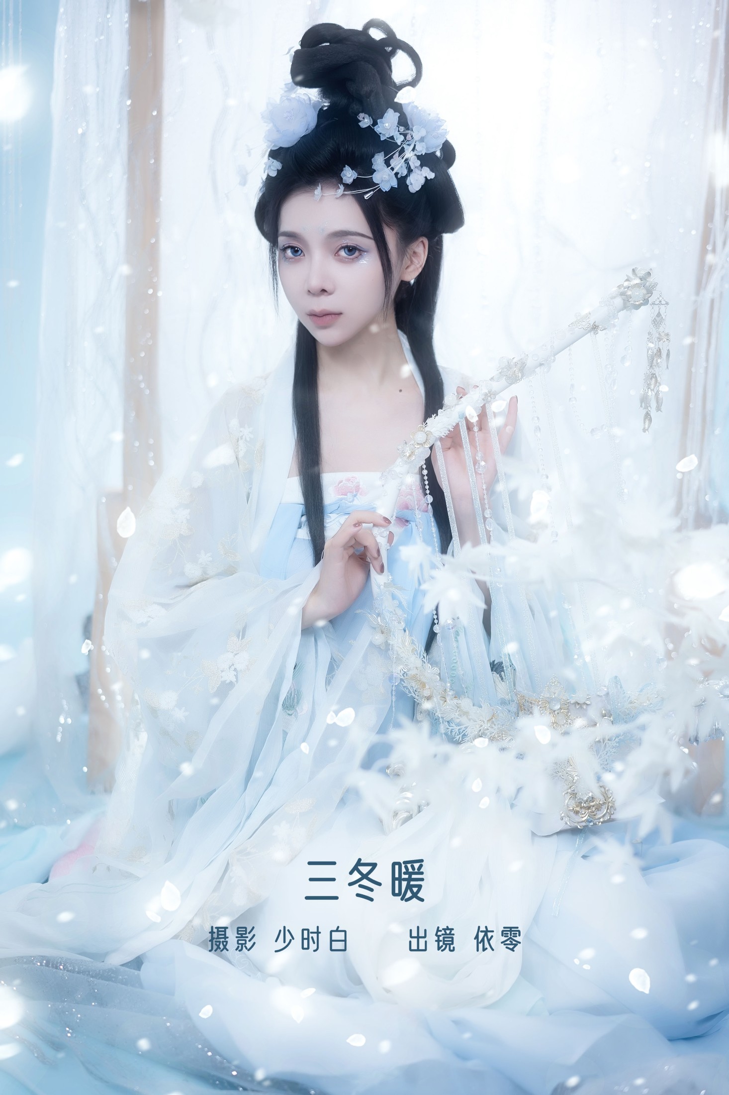 图片[1] - 依零 - 《三冬暖》[29P] - 机器猫次元 - 机器猫次元