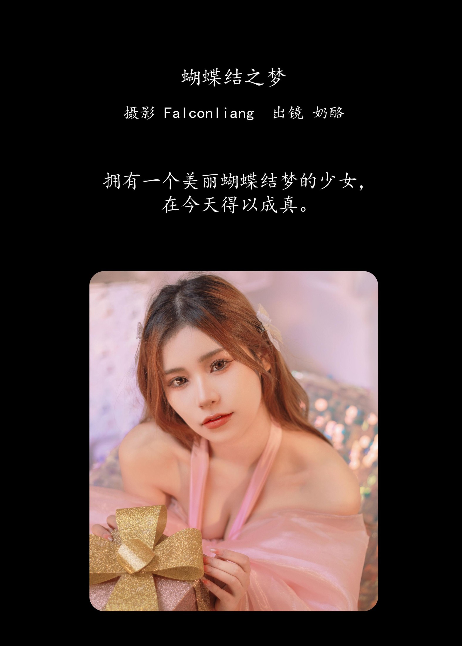图片[2] - 奶酪 - 《蝴蝶结之梦》[26P] - 机器猫次元 - 机器猫次元