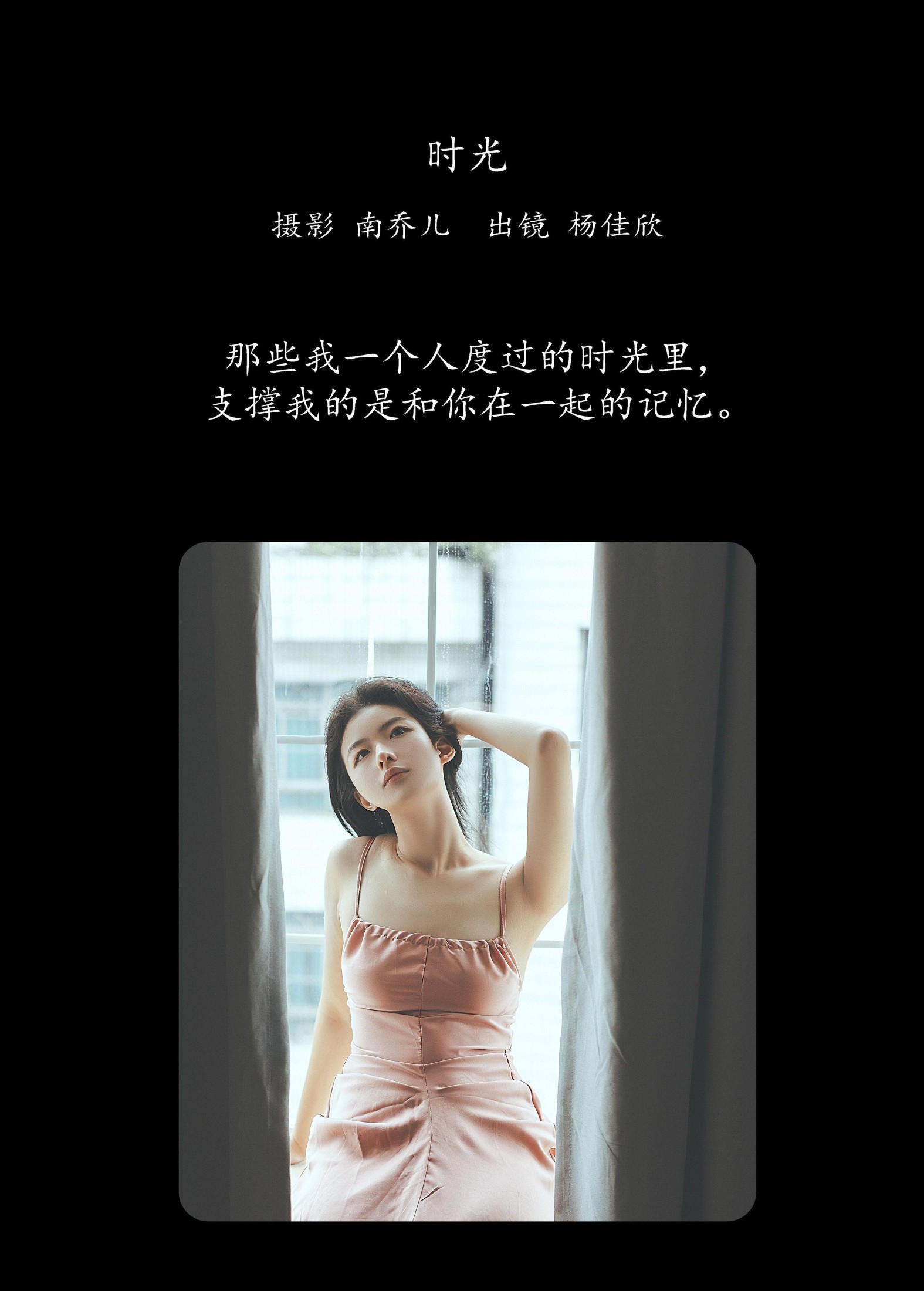 图片[2] - 杨佳欣 - 《时光》[23P] - 机器猫次元 - 机器猫次元
