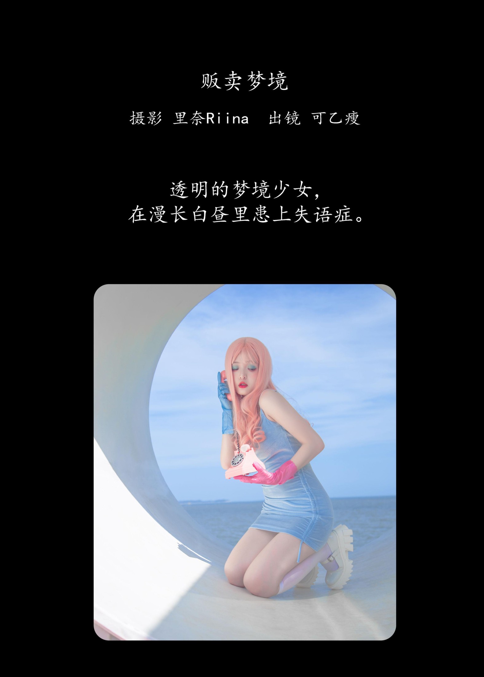 图片[2] - 可乙瘦 - 《贩卖梦境》[37P] - 机器猫次元 - 机器猫次元