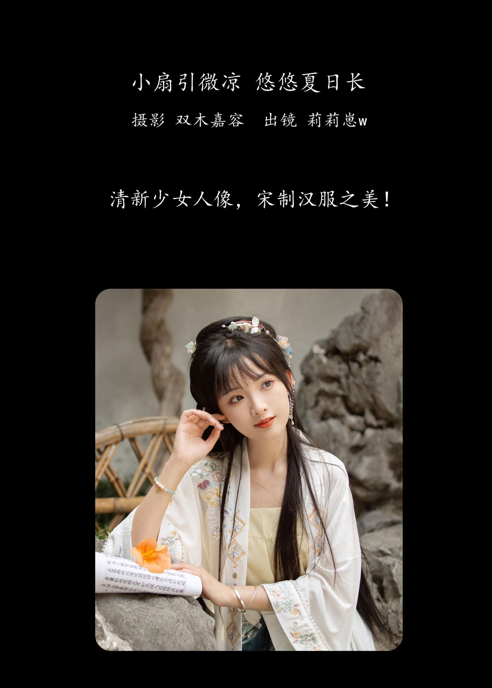 图片[2] - 莉莉崽w - 《小扇引微凉，悠悠夏日长》[23P] - 机器猫次元 - 机器猫次元
