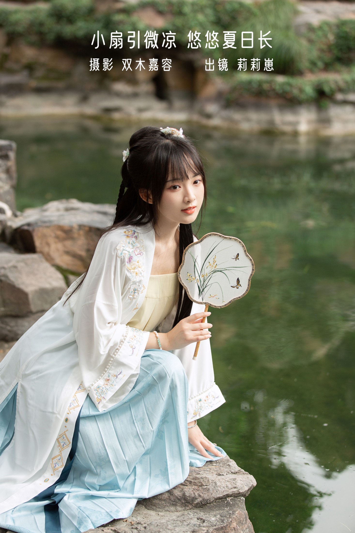 图片[1] - 莉莉崽w - 《小扇引微凉，悠悠夏日长》[23P] - 机器猫次元 - 机器猫次元