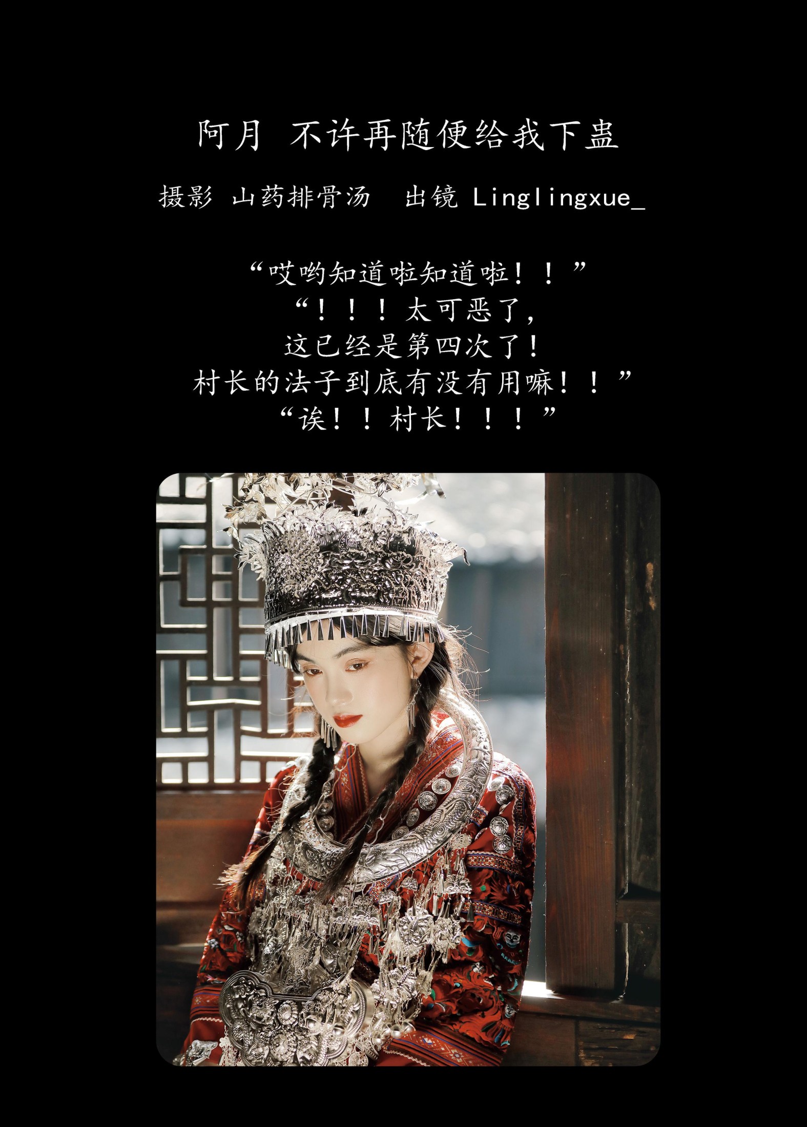 图片[2] - 凌雪 - 《阿月，不许再随便给我下蛊》[23P] - 机器猫次元 - 机器猫次元