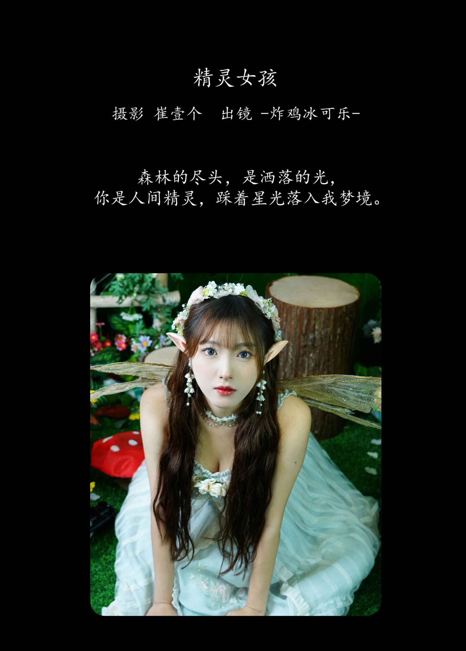 图片[2] - -炸鸡冰可乐- 《精灵女孩》[29P] - 机器猫次元 - 机器猫次元