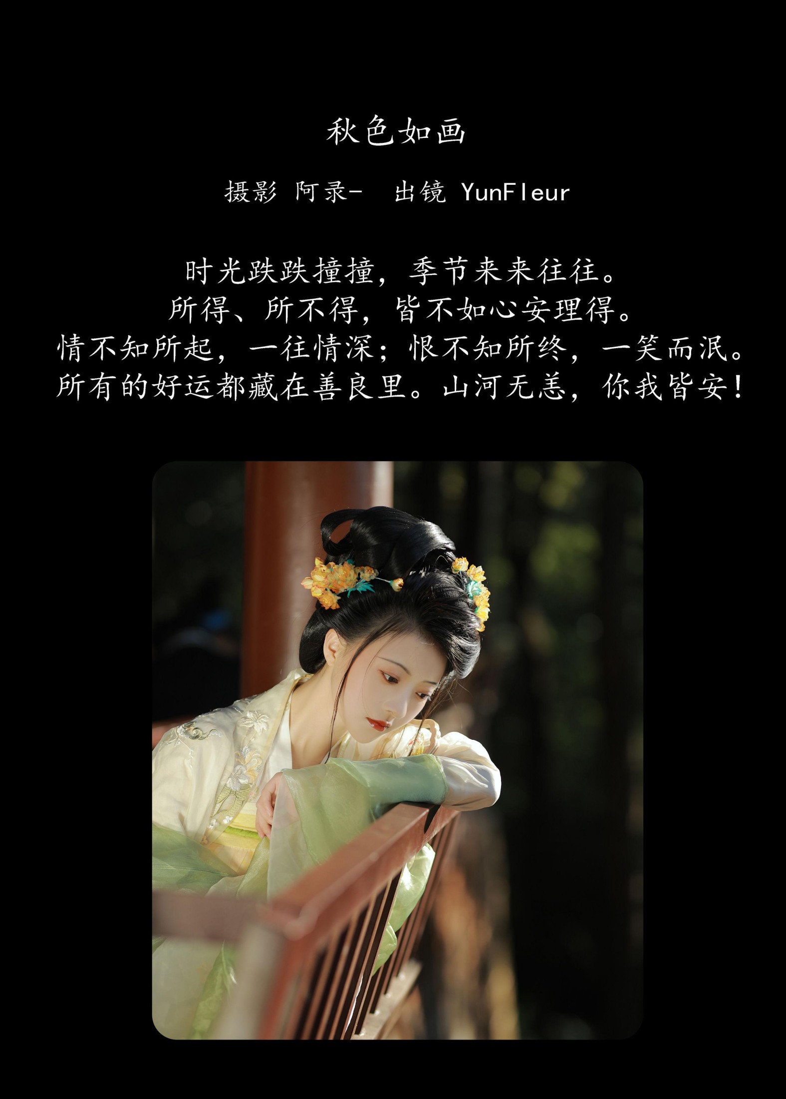 图片[2] - 与芳 - 《秋色如画》[38P] - 机器猫次元 - 机器猫次元