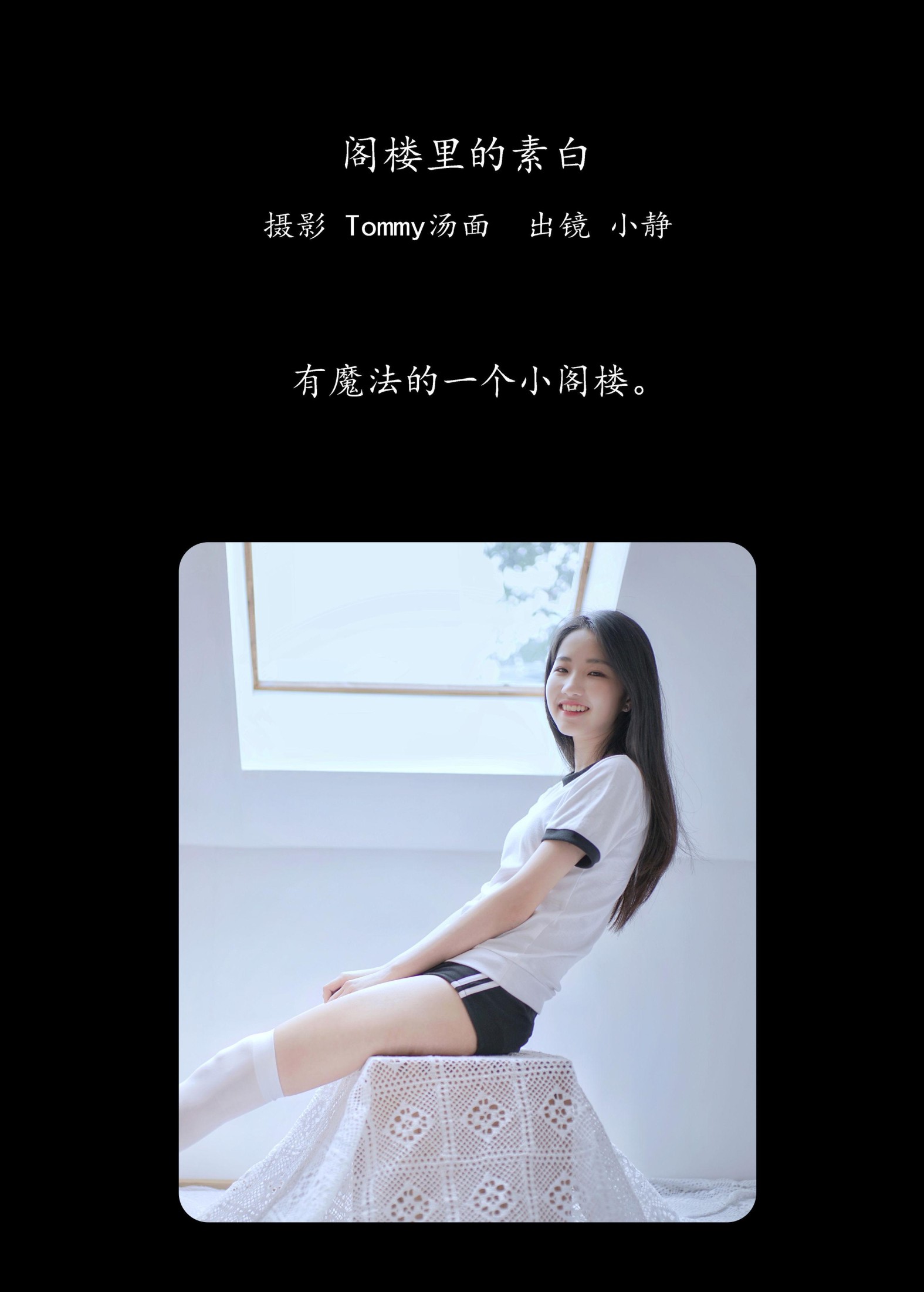 图片[2] - 小静 - 《阁楼里的素白》[26P] - 机器猫次元 - 机器猫次元